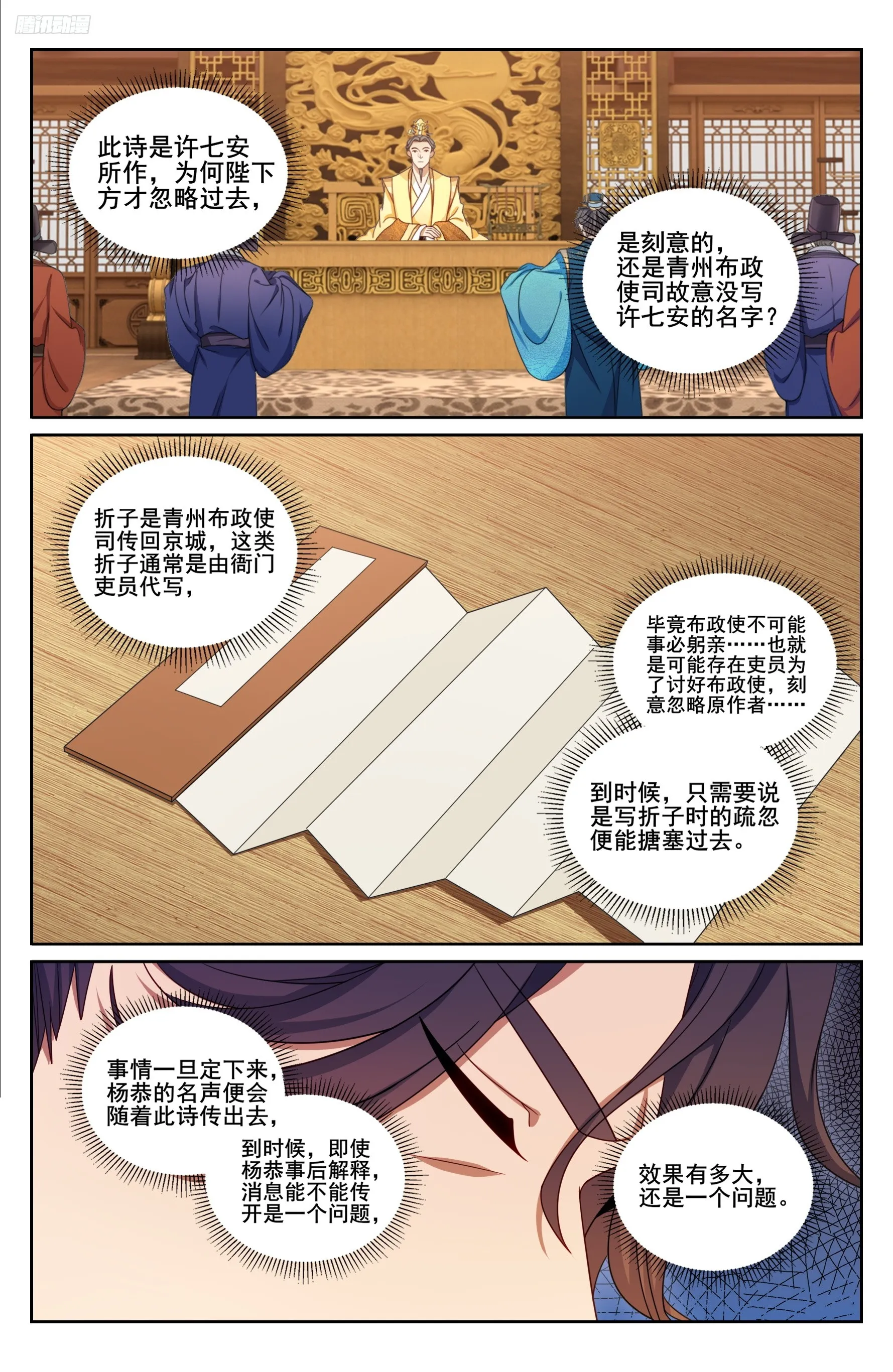 大奉打更人,245吸头,第6张