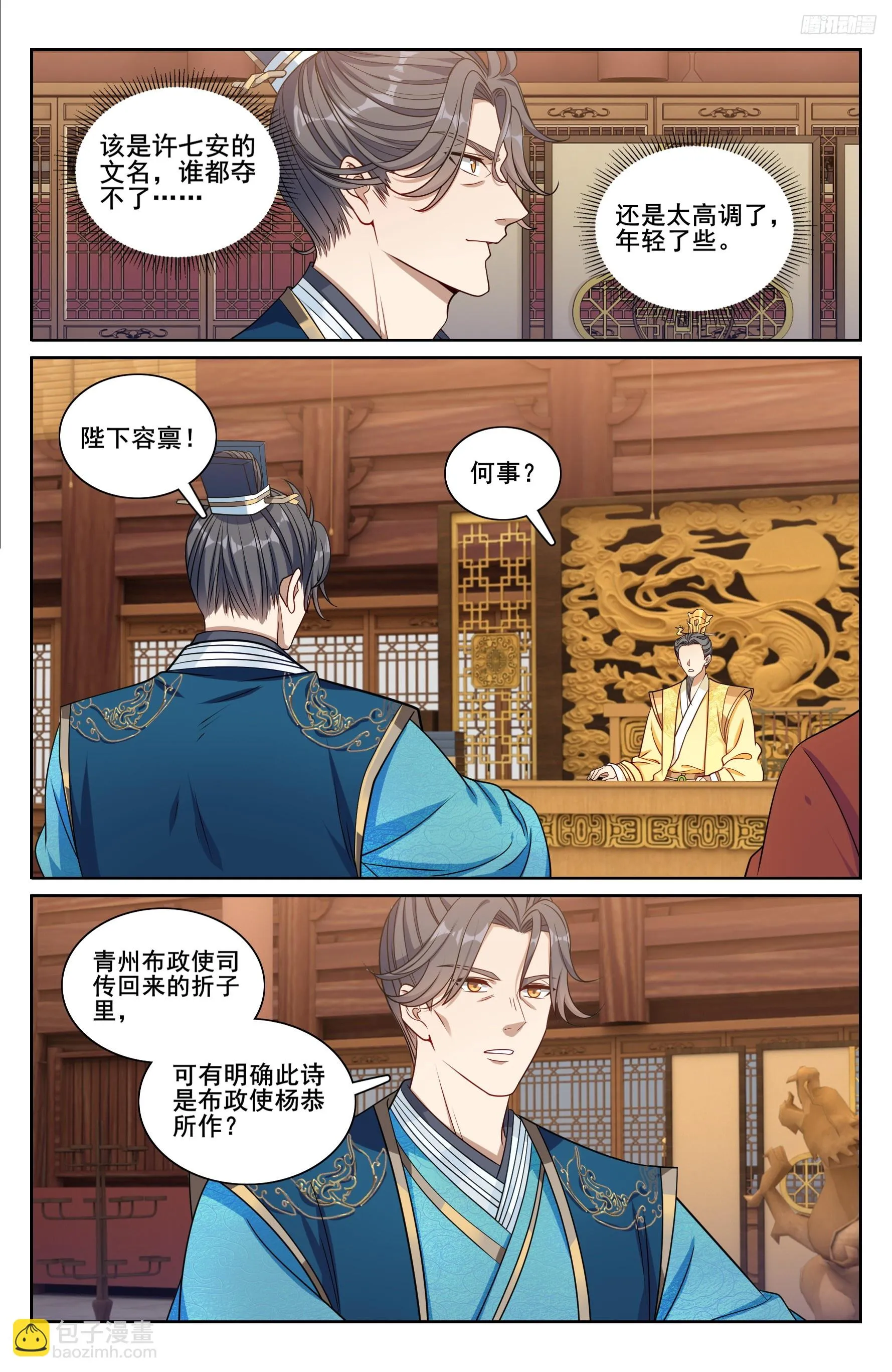 大奉打更人,245吸头,第7张