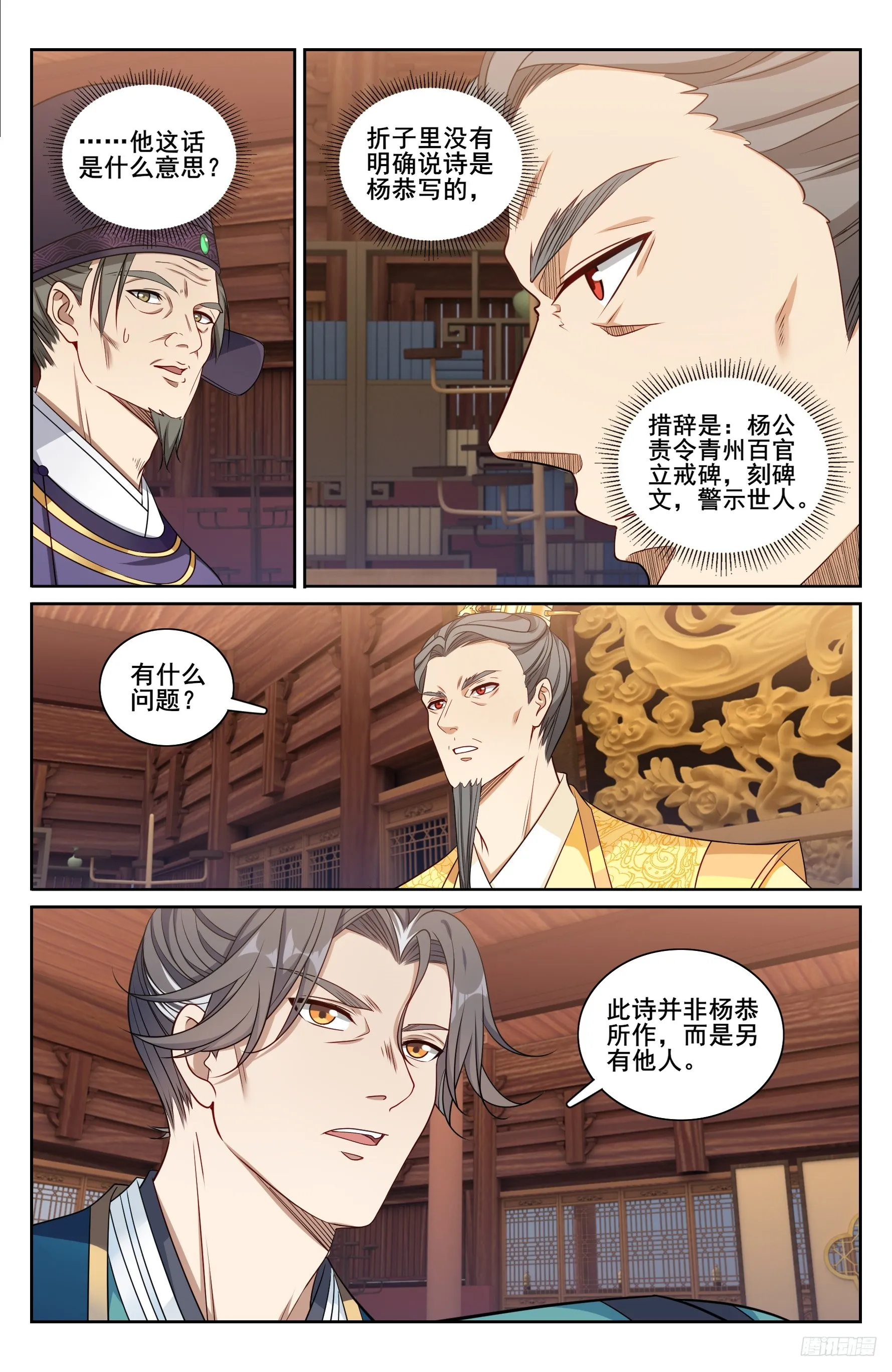大奉打更人,245吸头,第8张