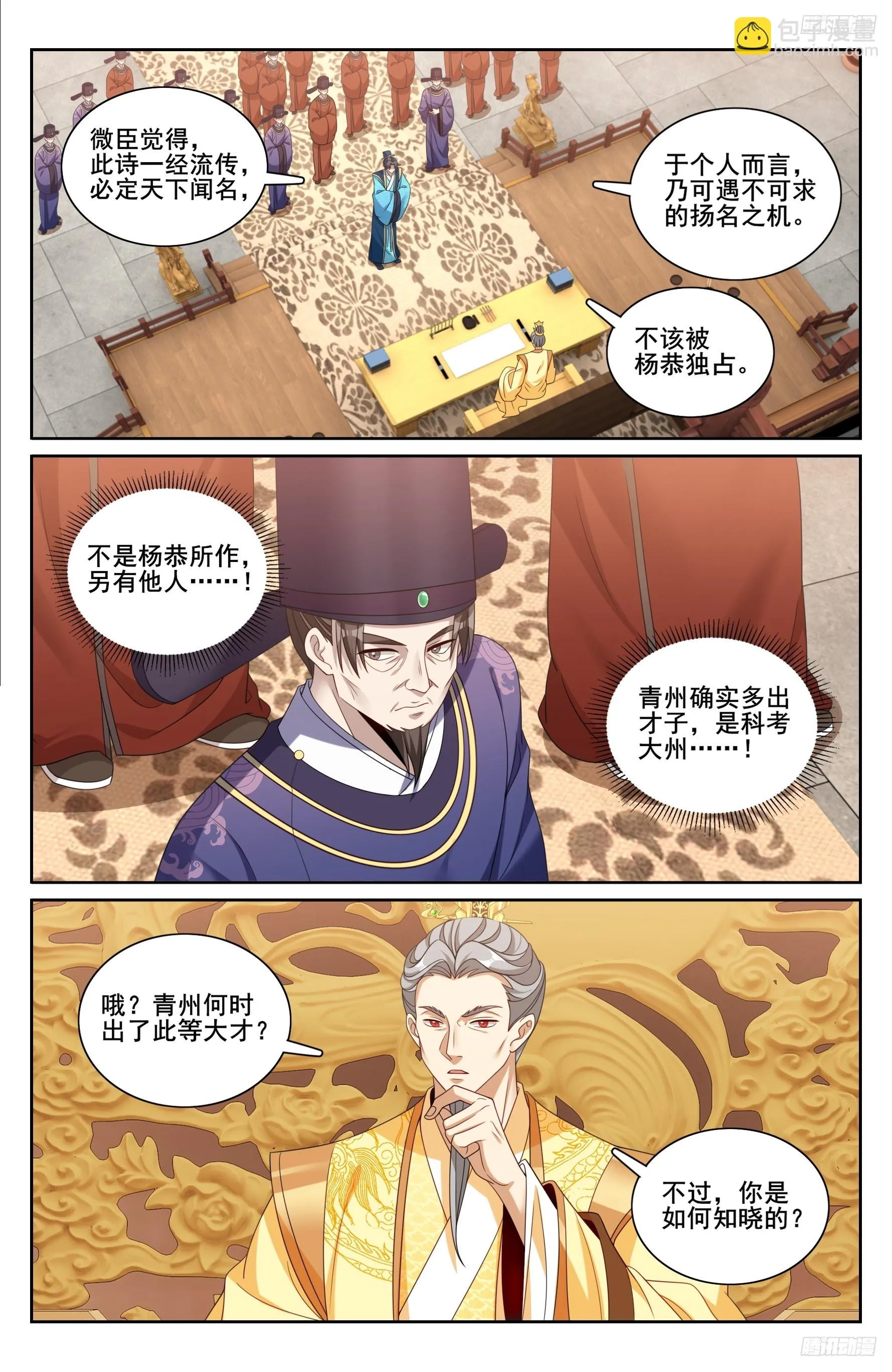 大奉打更人,245吸头,第9张