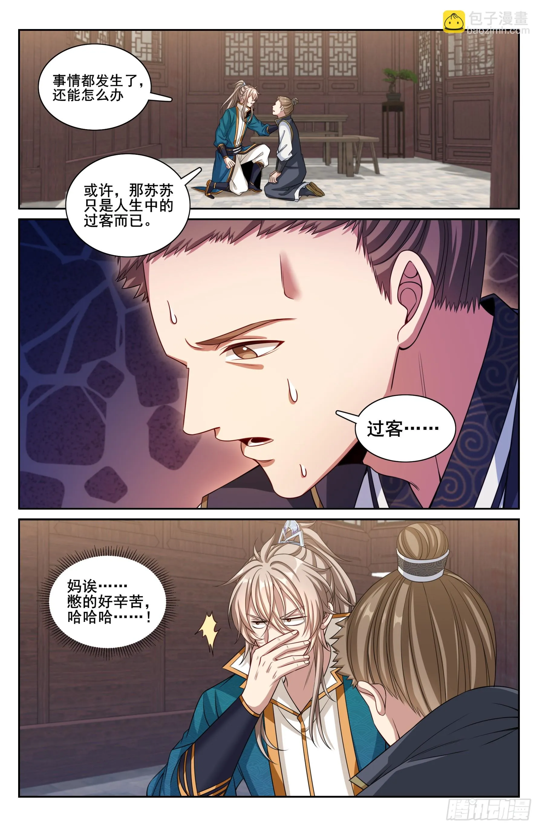 大奉打更人,242幻术,第19张