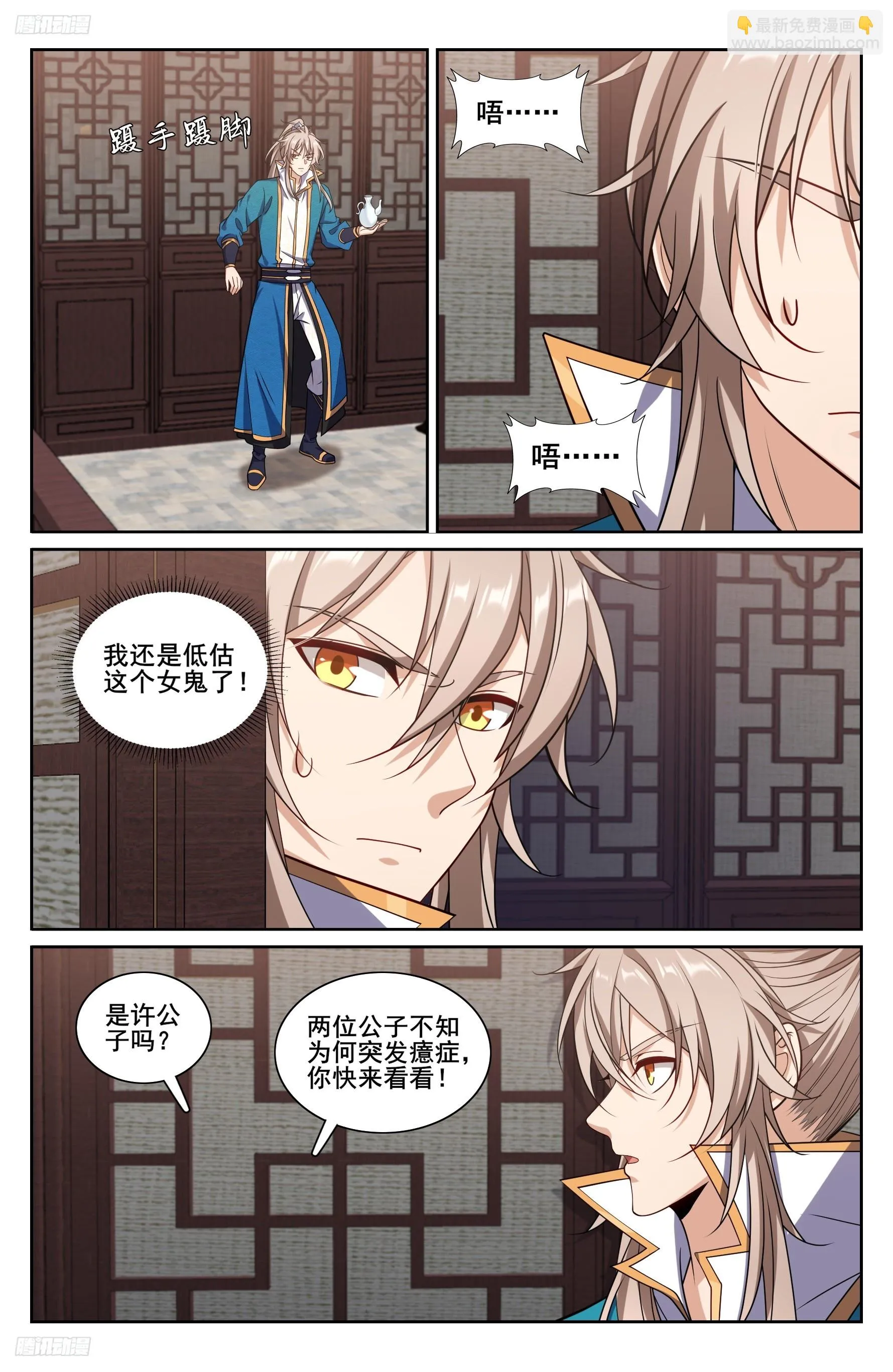 大奉打更人,242幻术,第4张