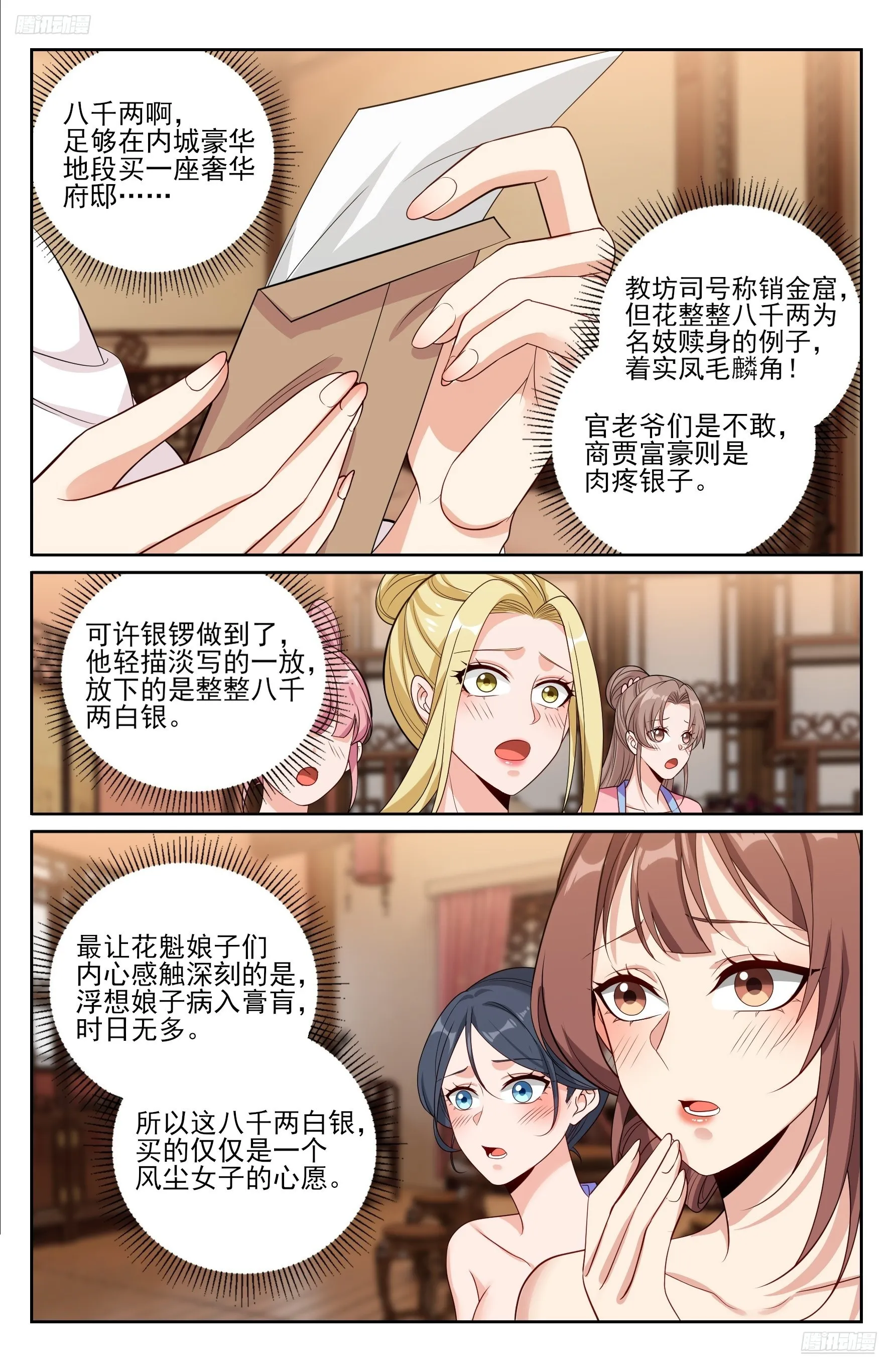 大奉打更人,529香消玉殒,第12张