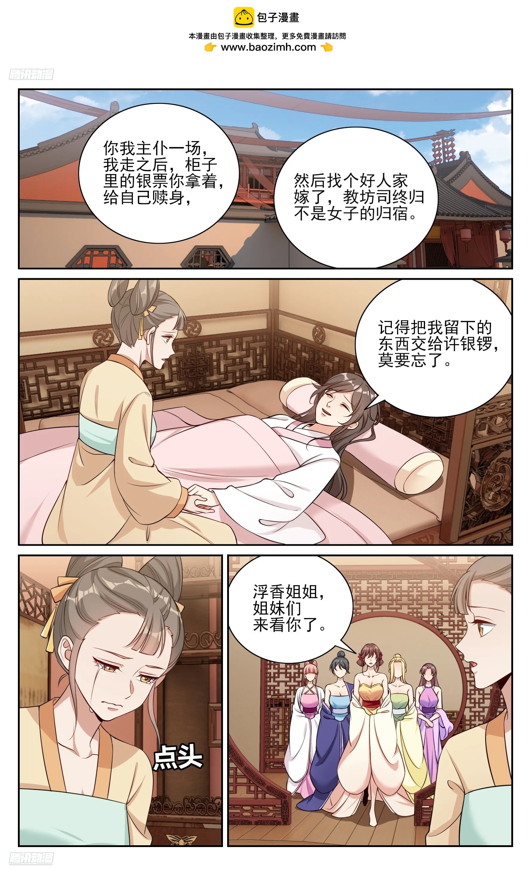 大奉打更人,529香消玉殒,第2张