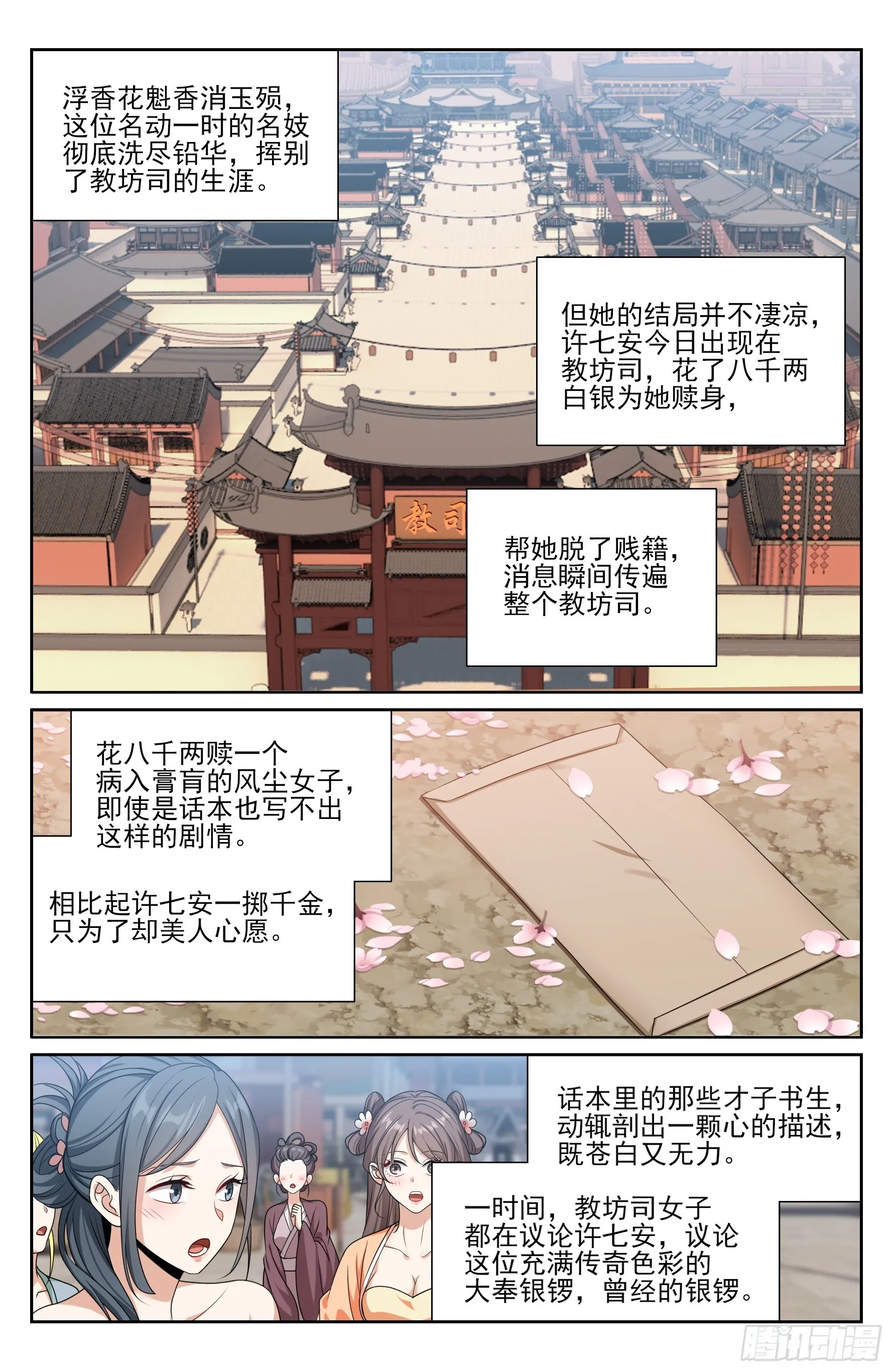 大奉打更人,529香消玉殒,第20张