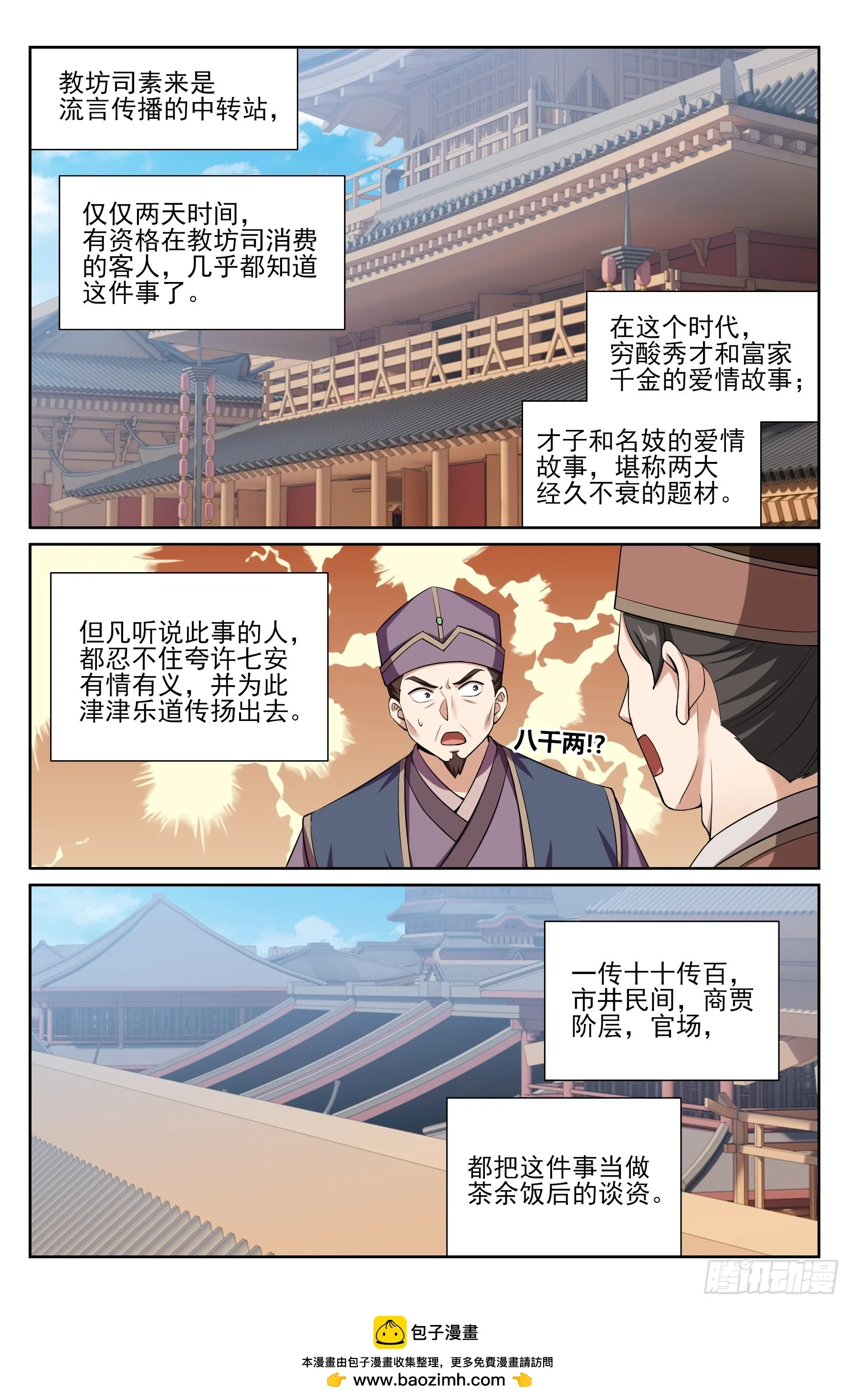 大奉打更人,529香消玉殒,第21张