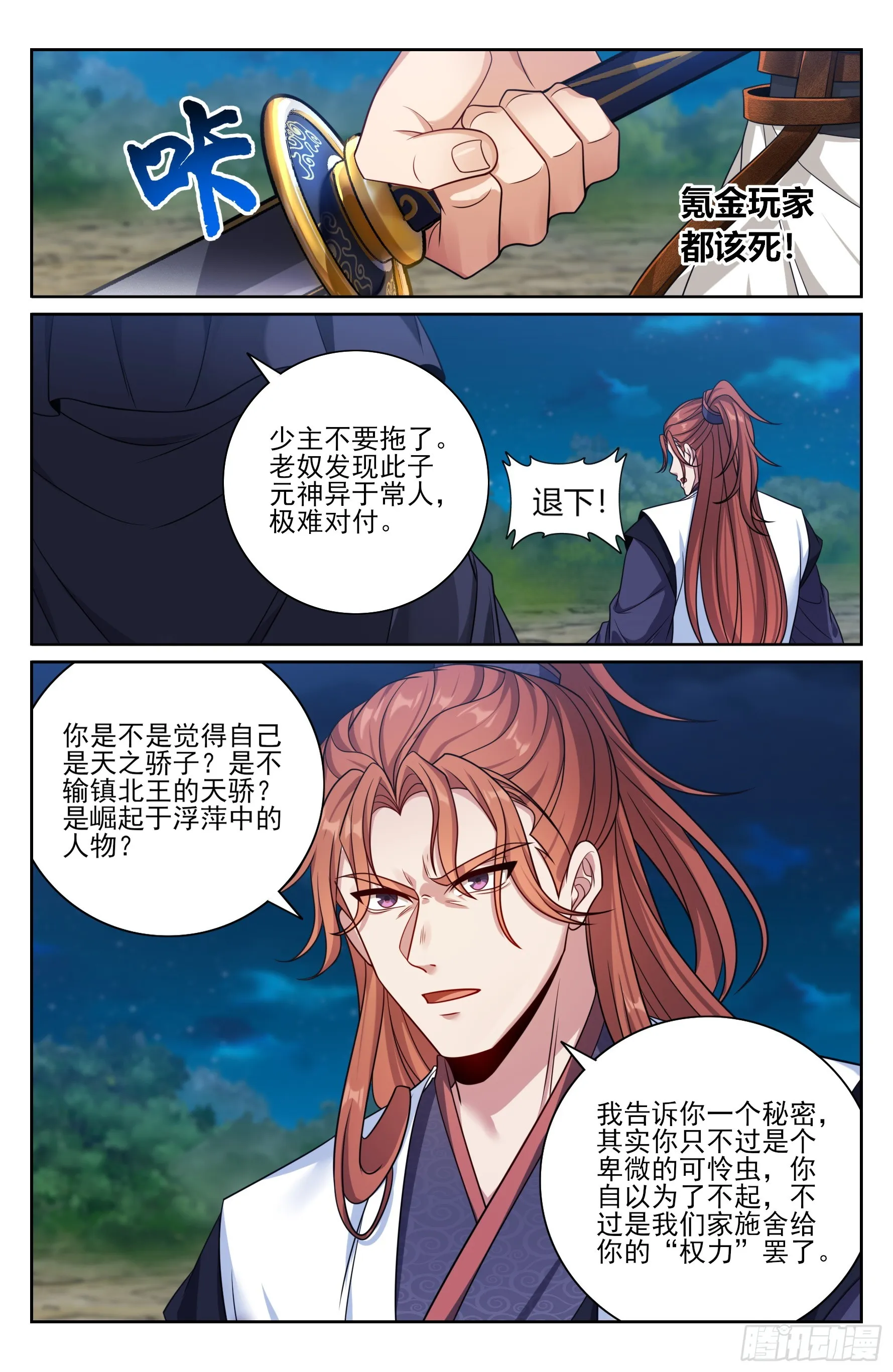 大奉打更人,499氪金玩家？,第14张