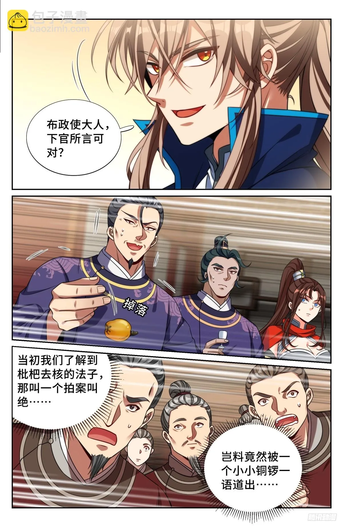 大奉打更人,237枇杷,第10张