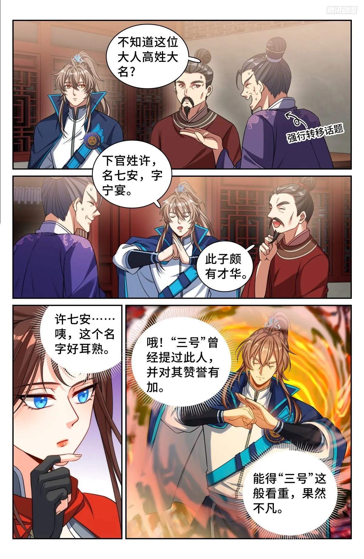 大奉打更人,237枇杷,第12张