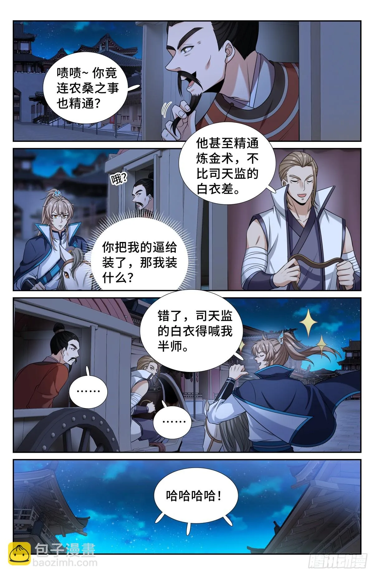 大奉打更人,237枇杷,第14张