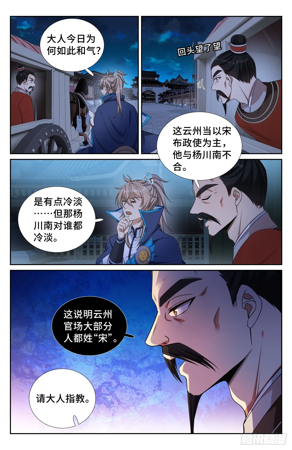 大奉打更人,237枇杷,第15张
