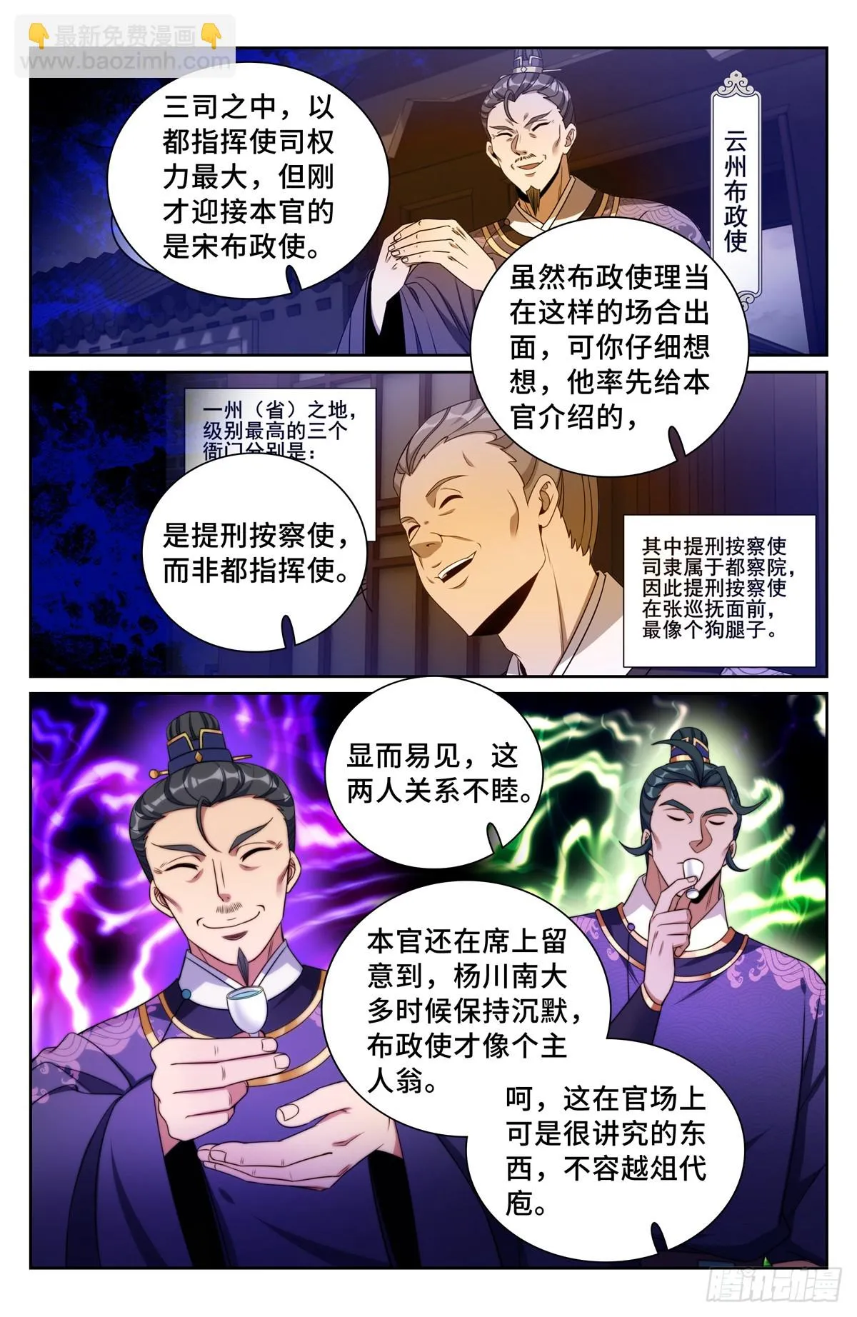 大奉打更人,237枇杷,第16张