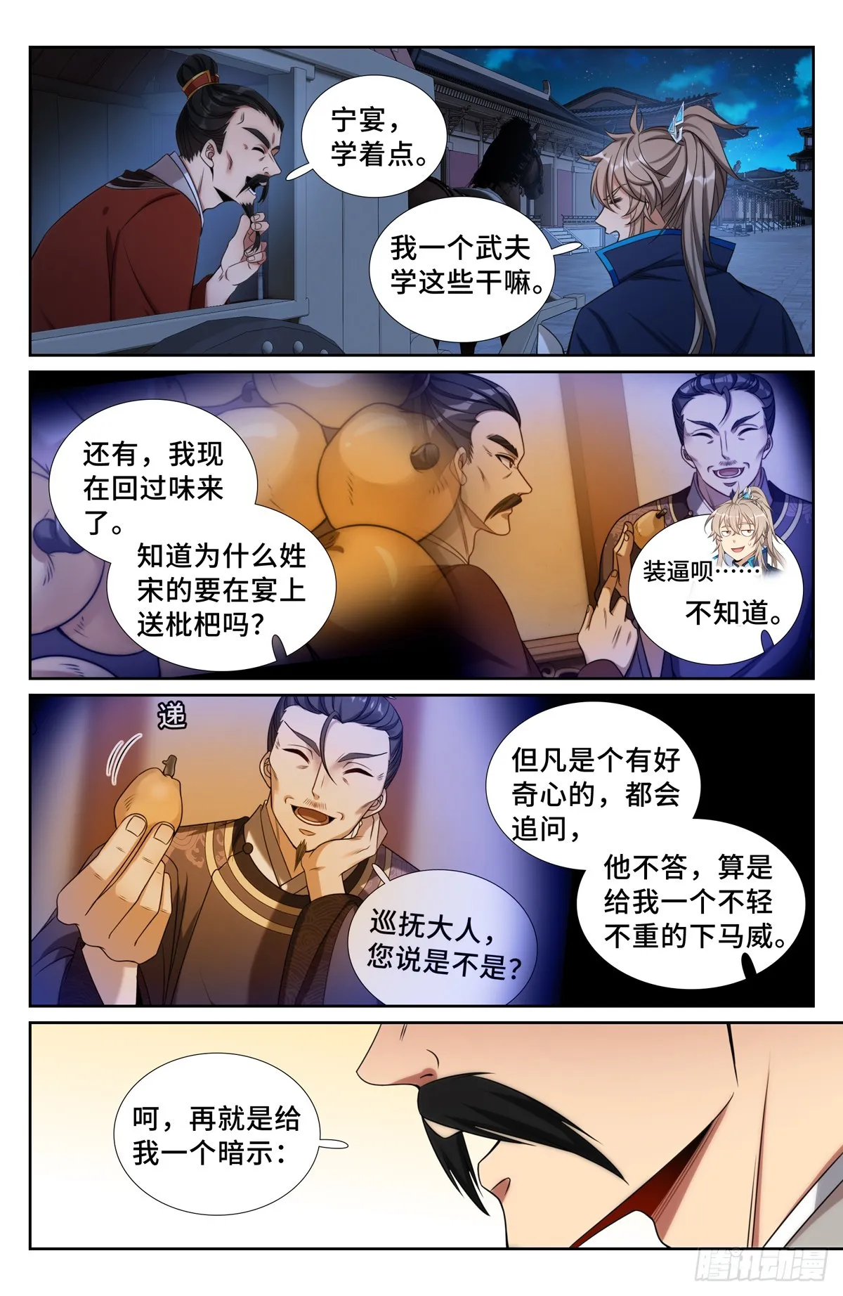 大奉打更人,237枇杷,第17张