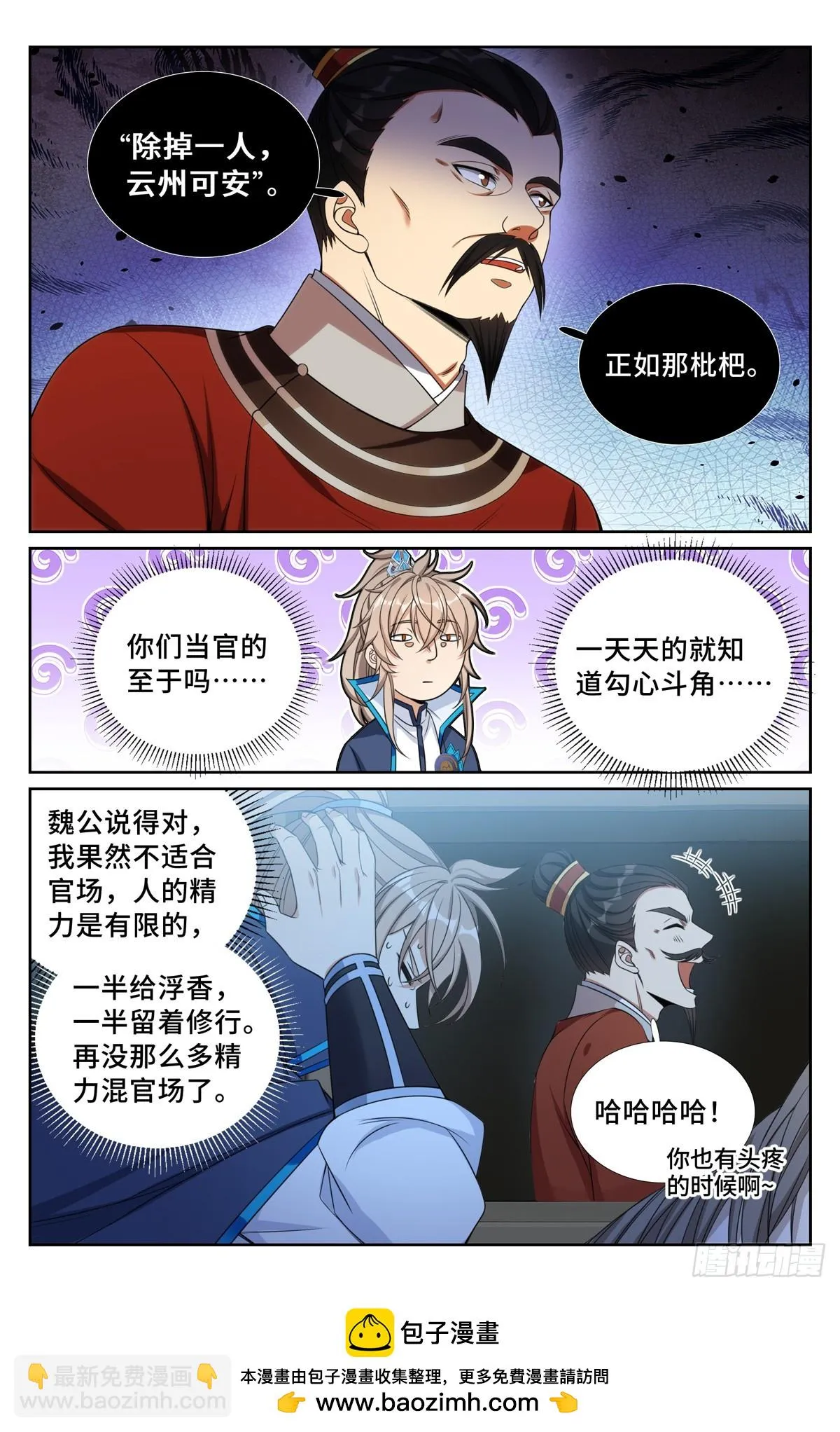 大奉打更人,237枇杷,第18张