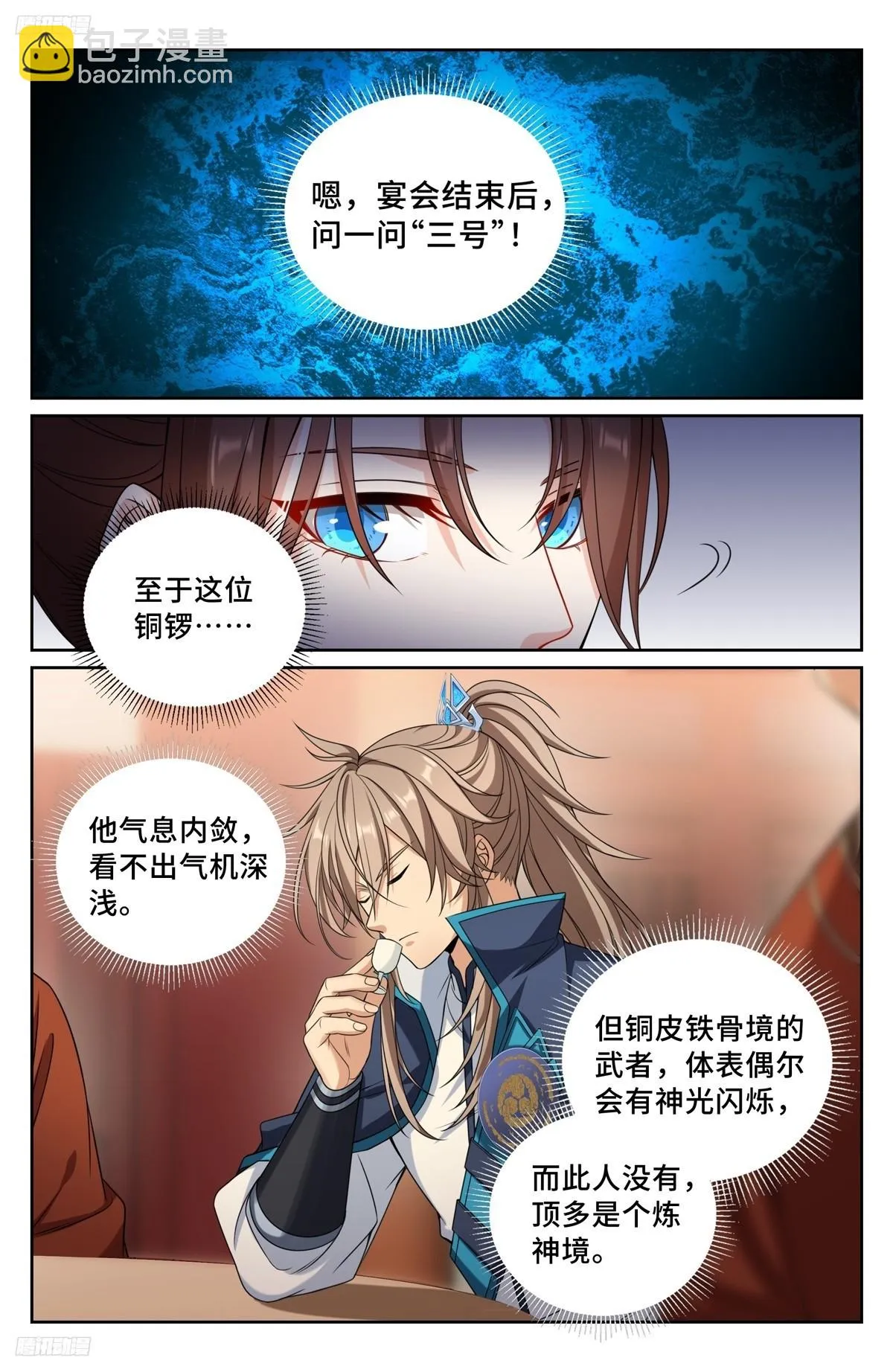 大奉打更人,237枇杷,第3张