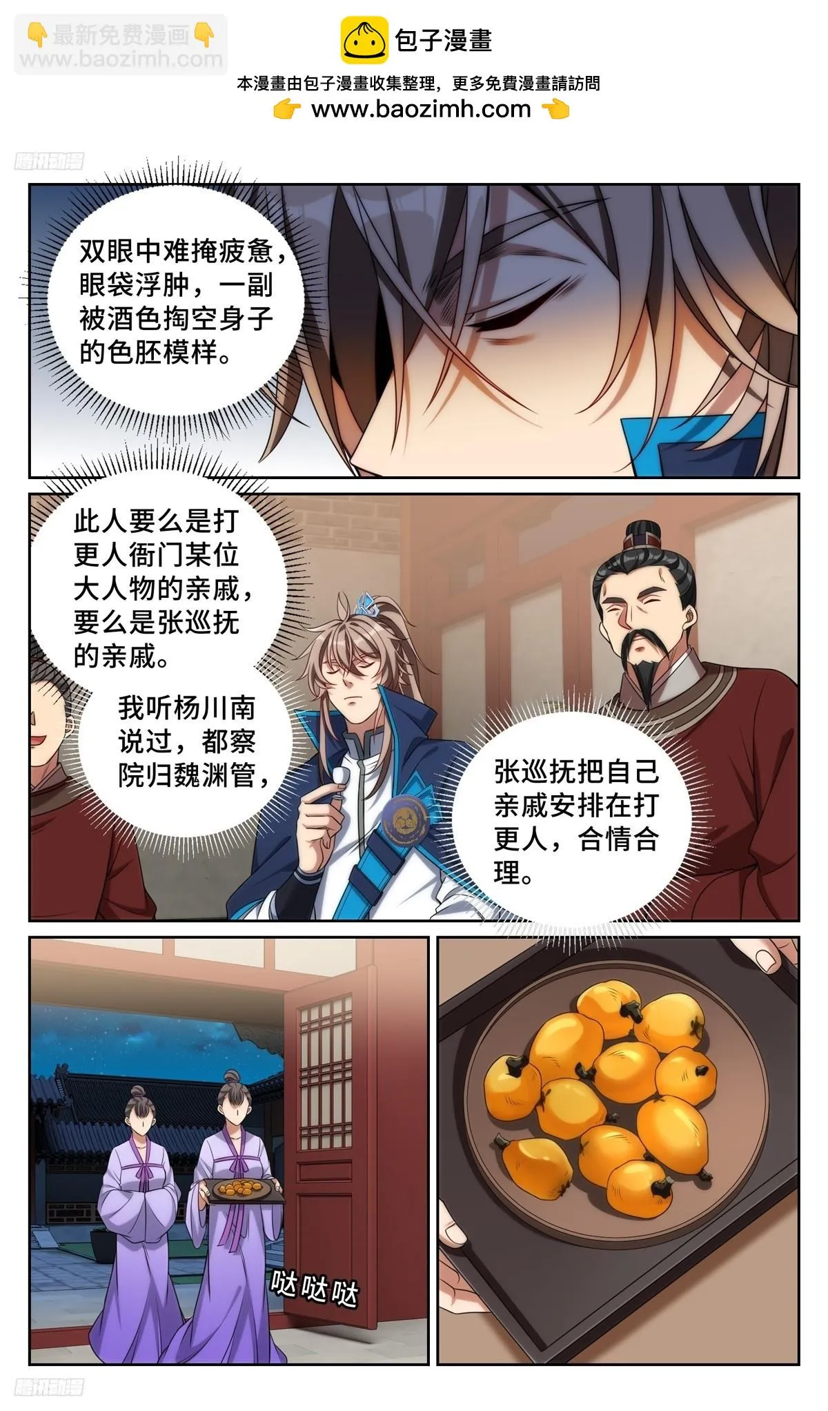 大奉打更人,237枇杷,第4张