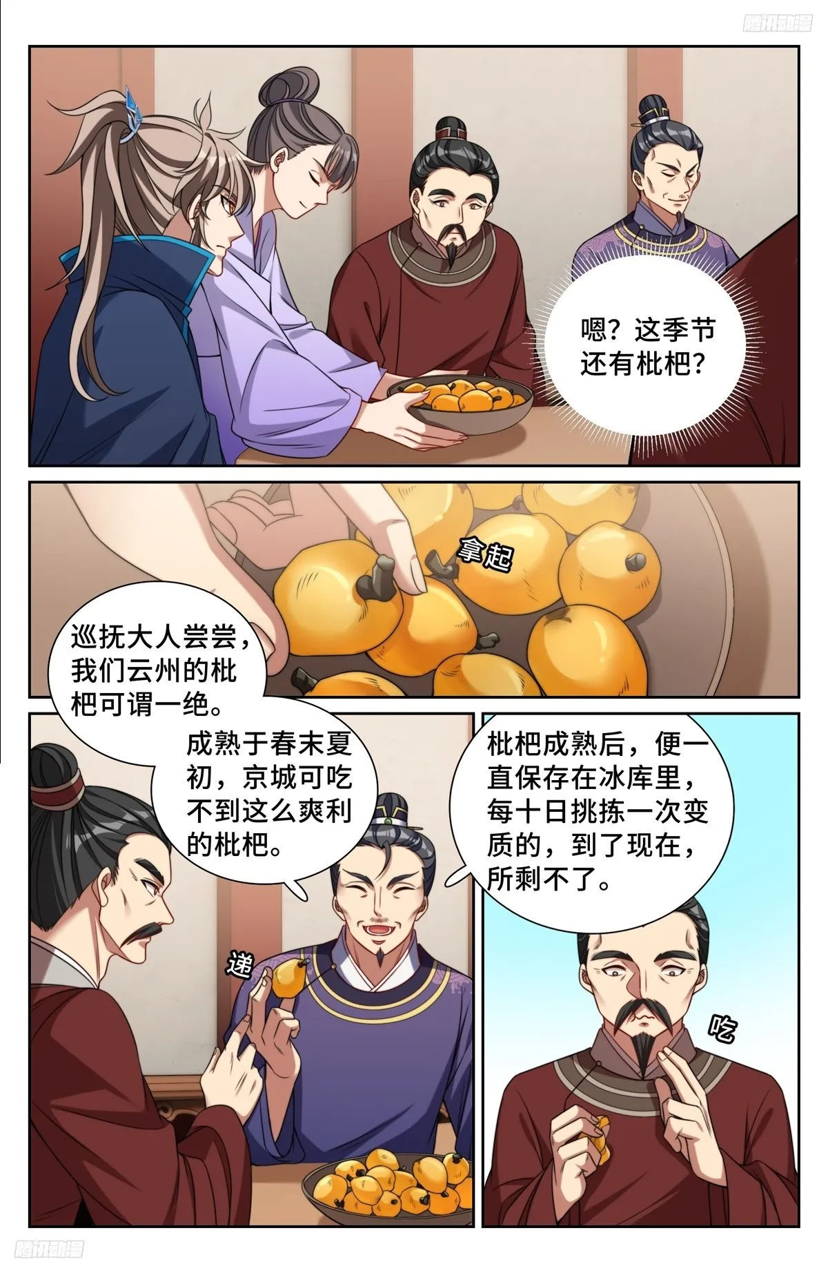 大奉打更人,237枇杷,第5张