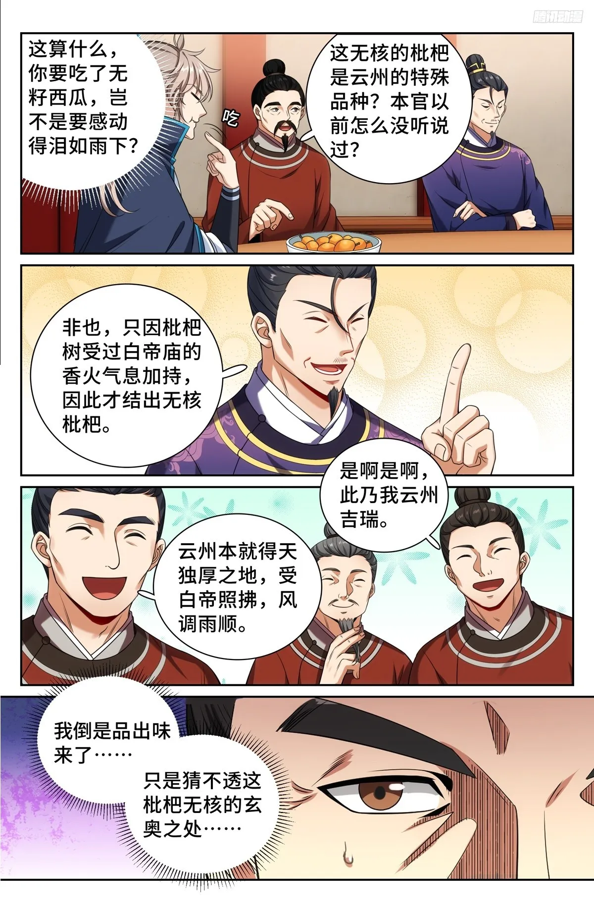 大奉打更人,237枇杷,第7张