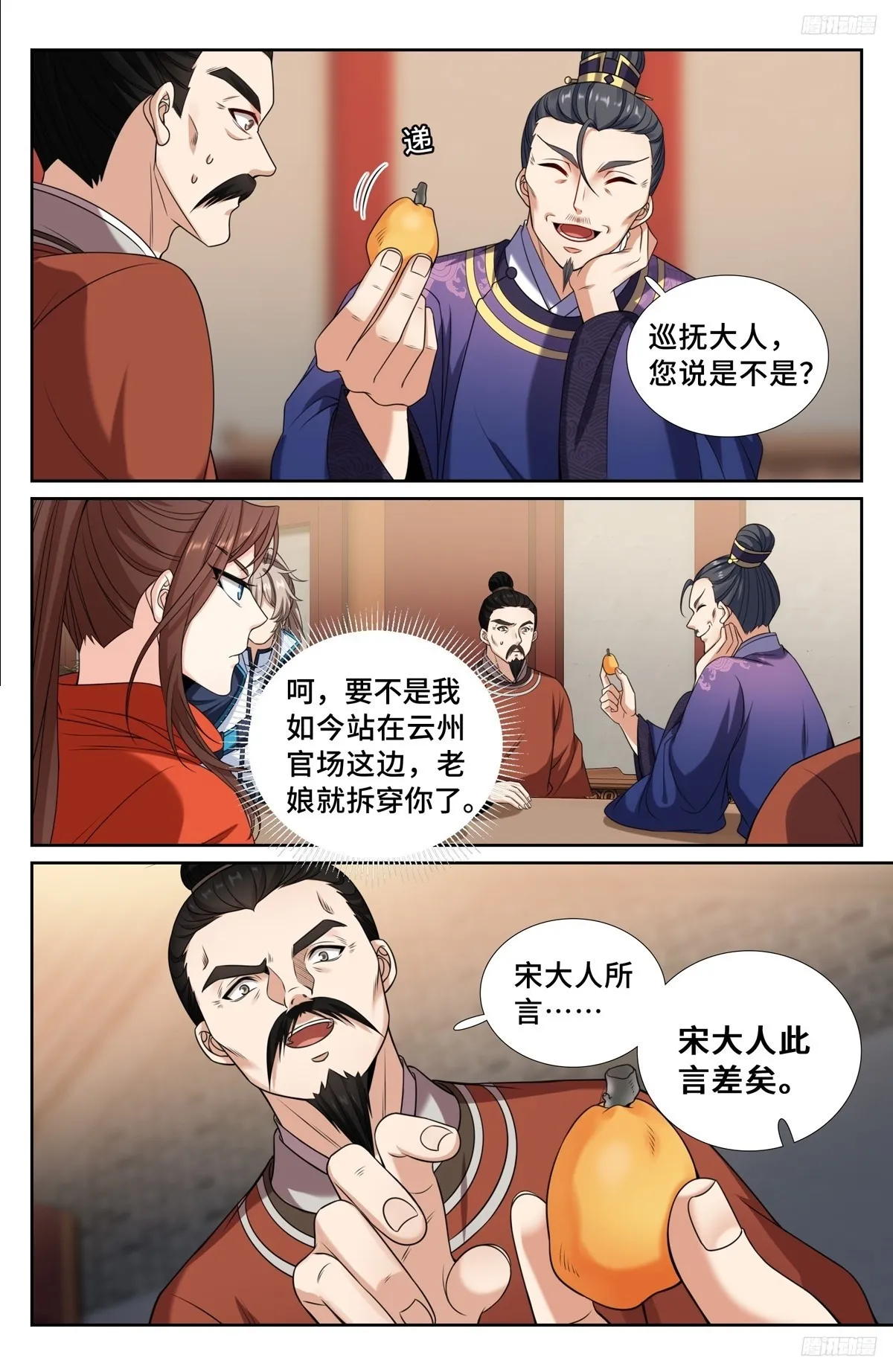 大奉打更人,237枇杷,第8张