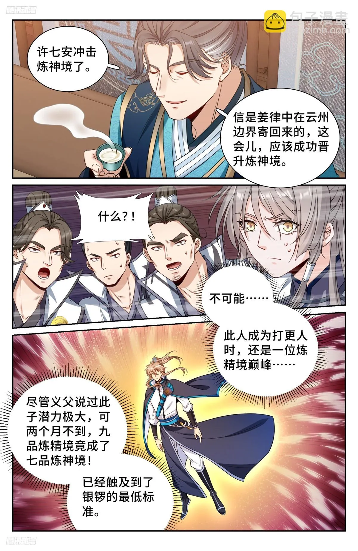 大奉打更人,244许七安的资质,第12张