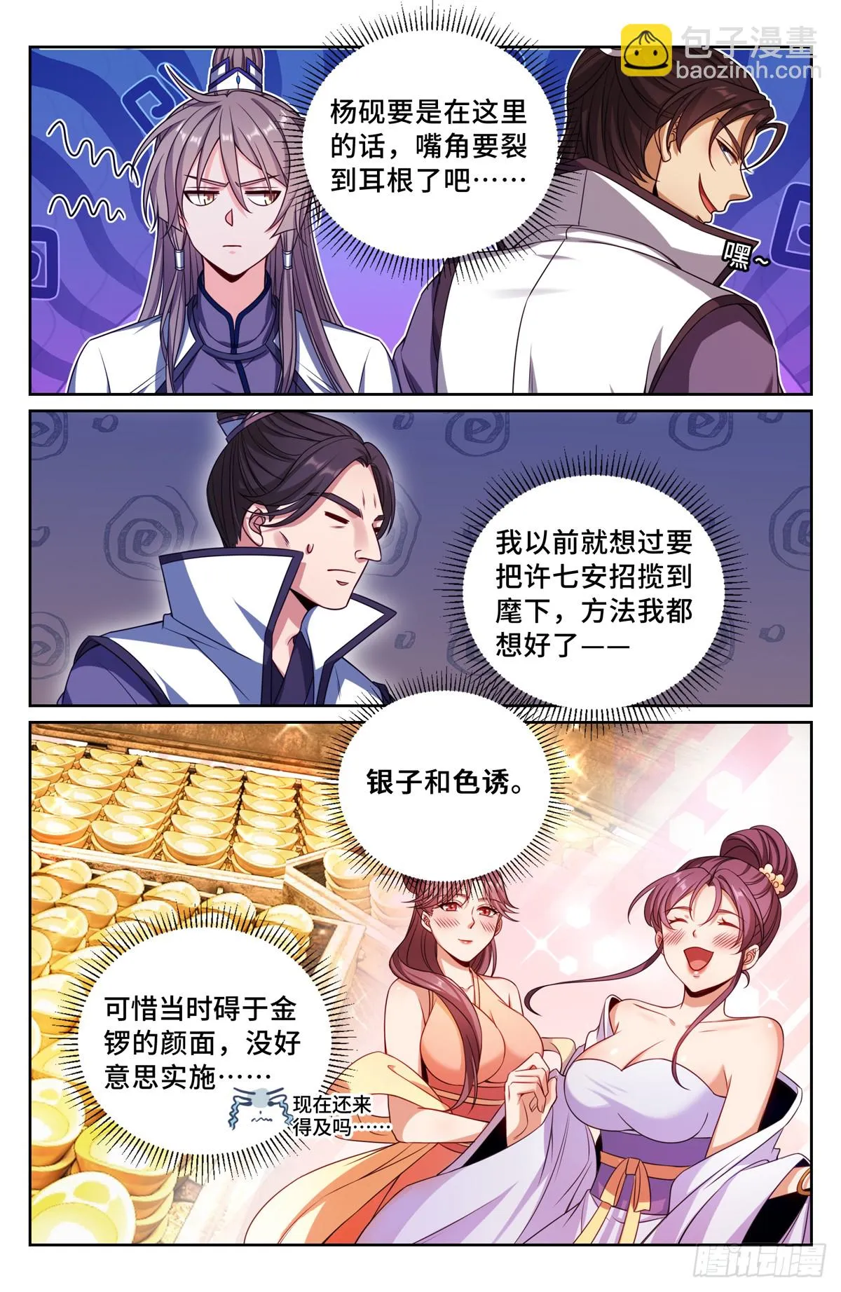 大奉打更人,244许七安的资质,第13张