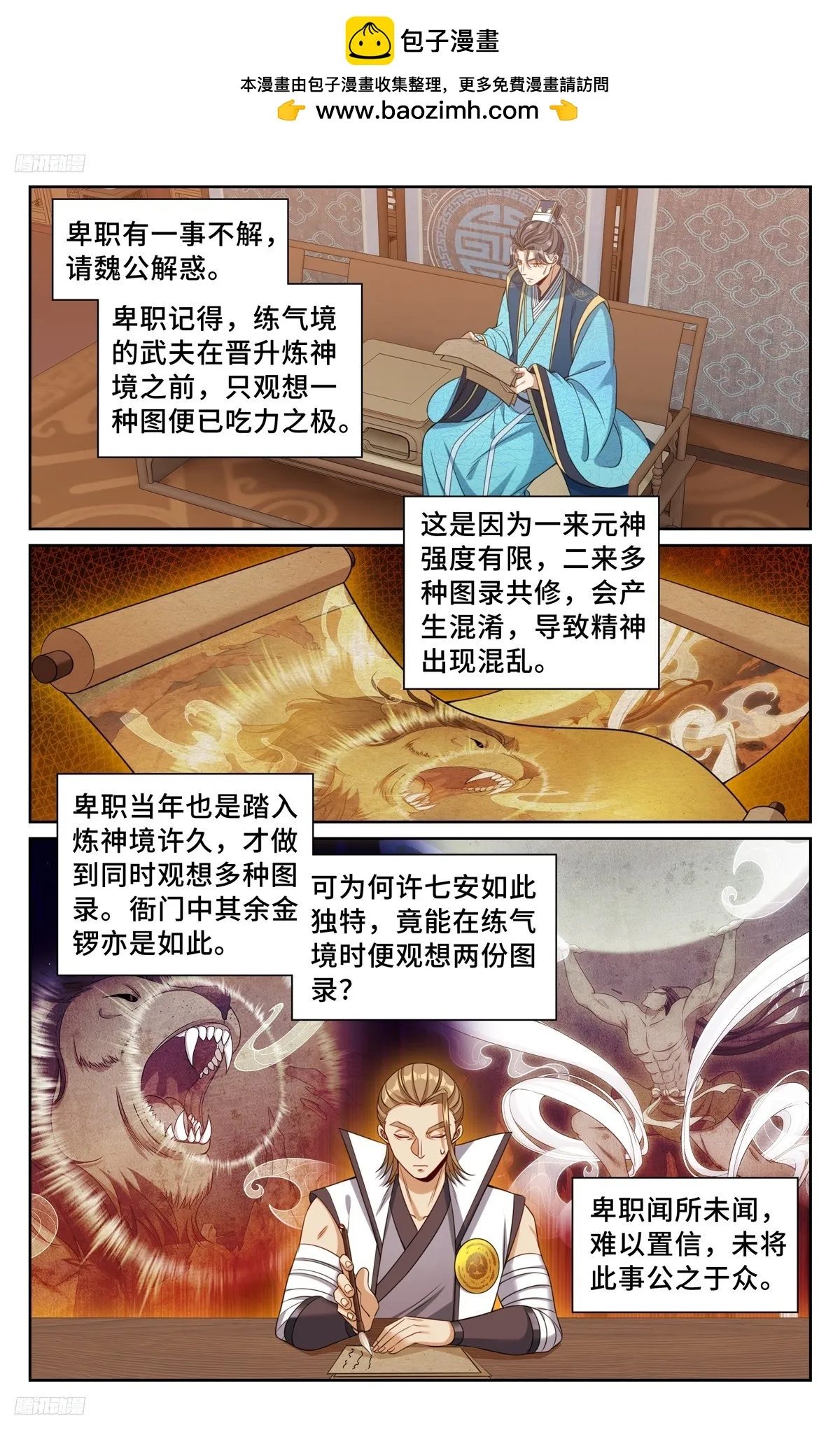 大奉打更人,244许七安的资质,第2张