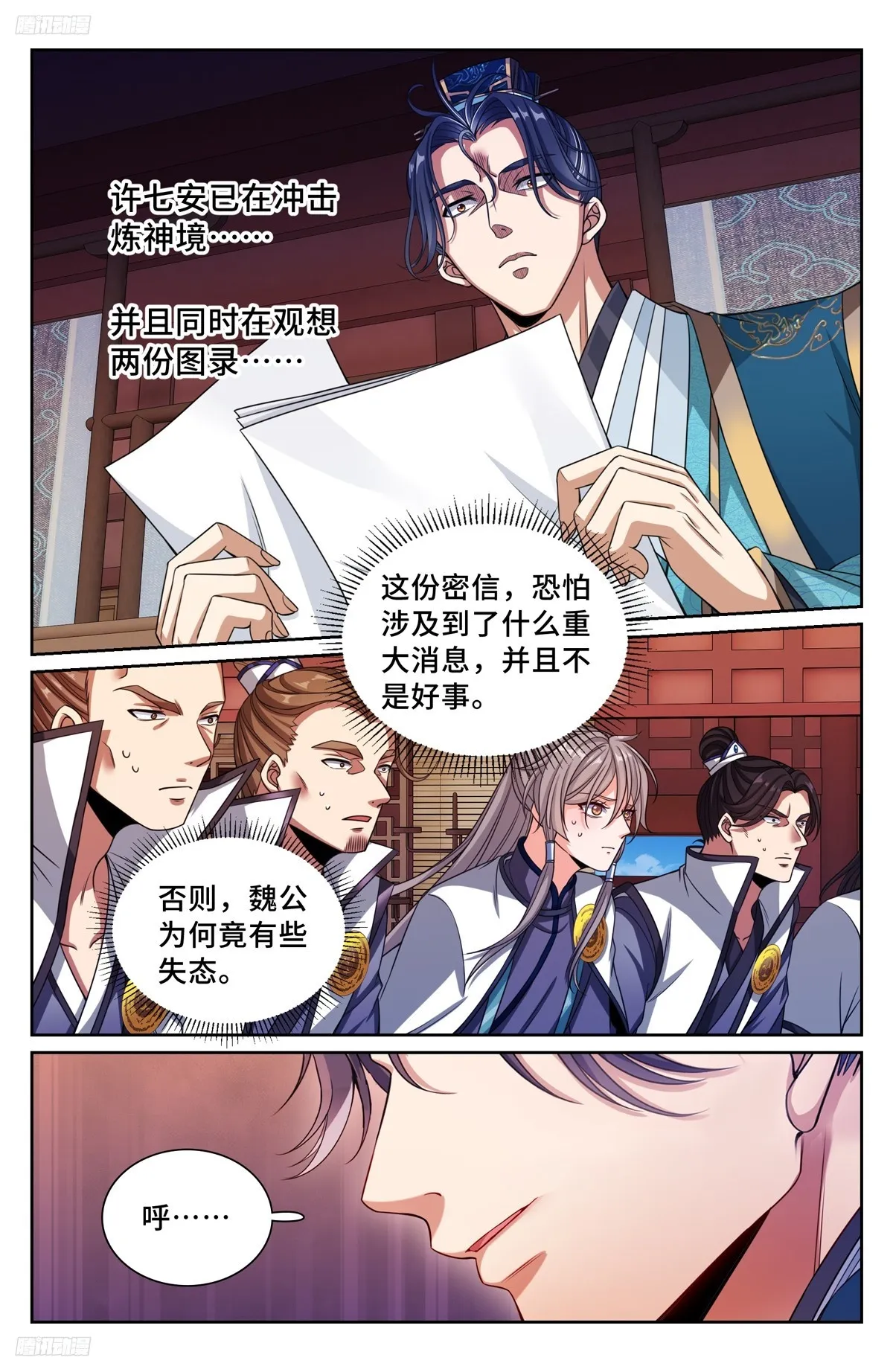 大奉打更人,244许七安的资质,第3张