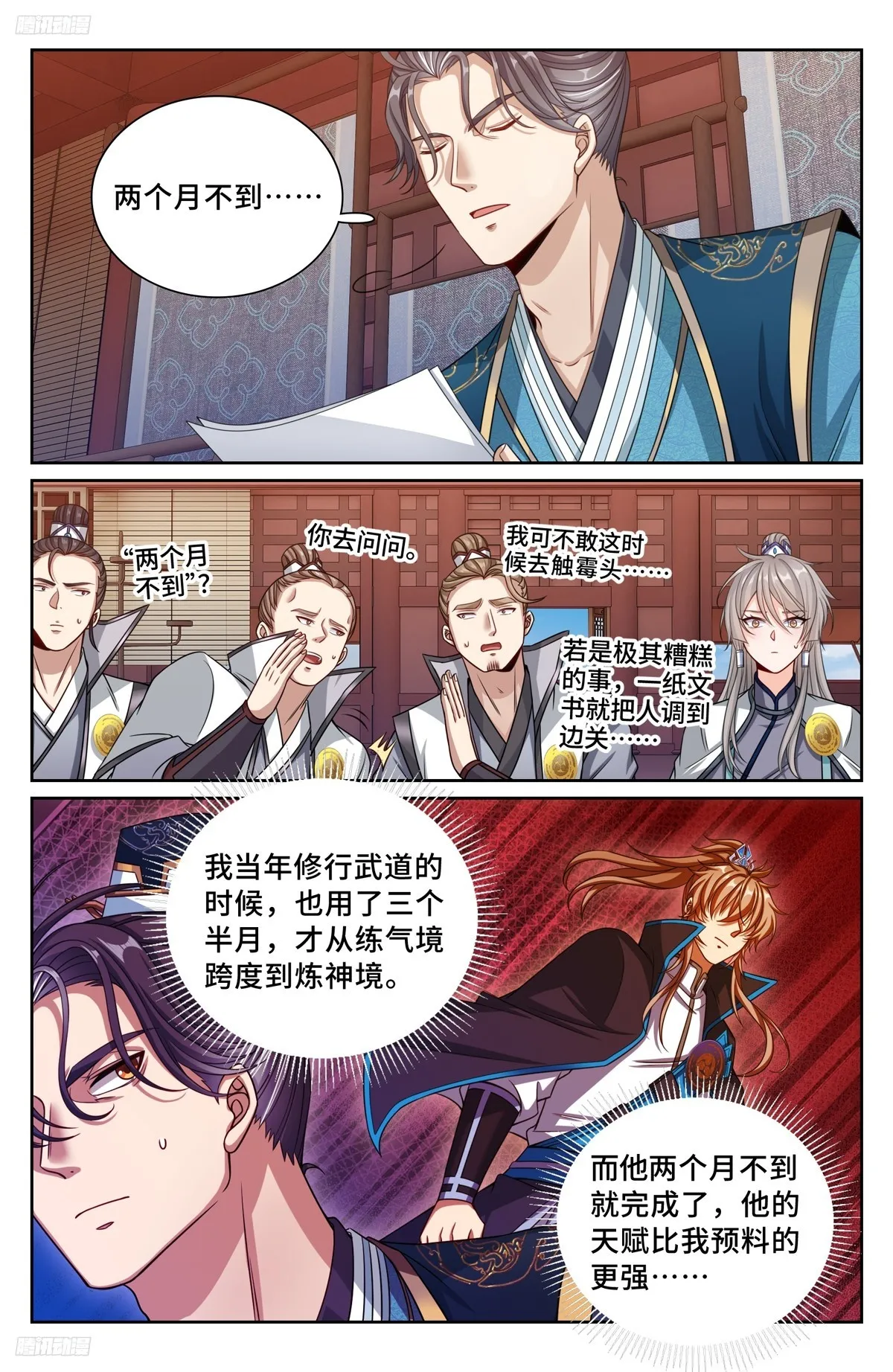 大奉打更人,244许七安的资质,第4张