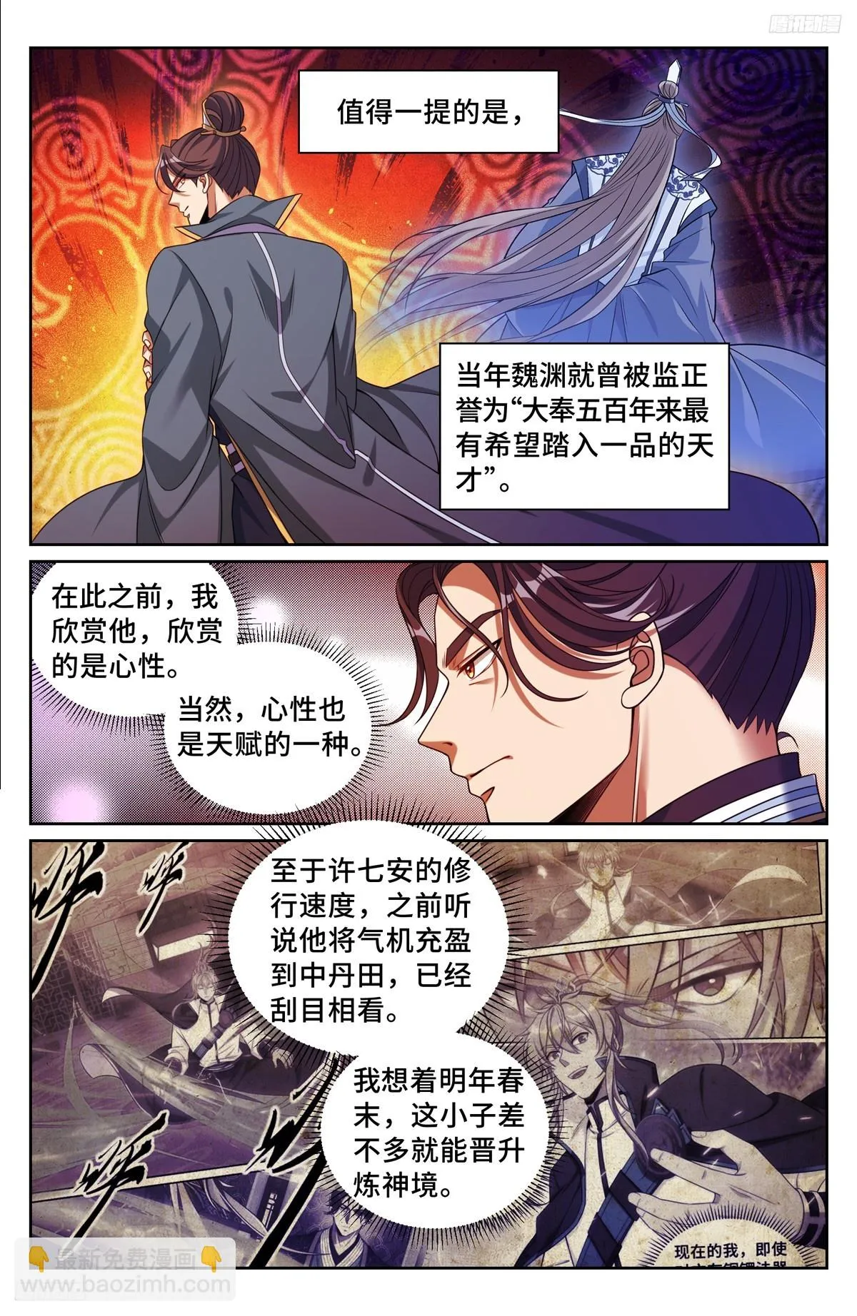 大奉打更人,244许七安的资质,第5张