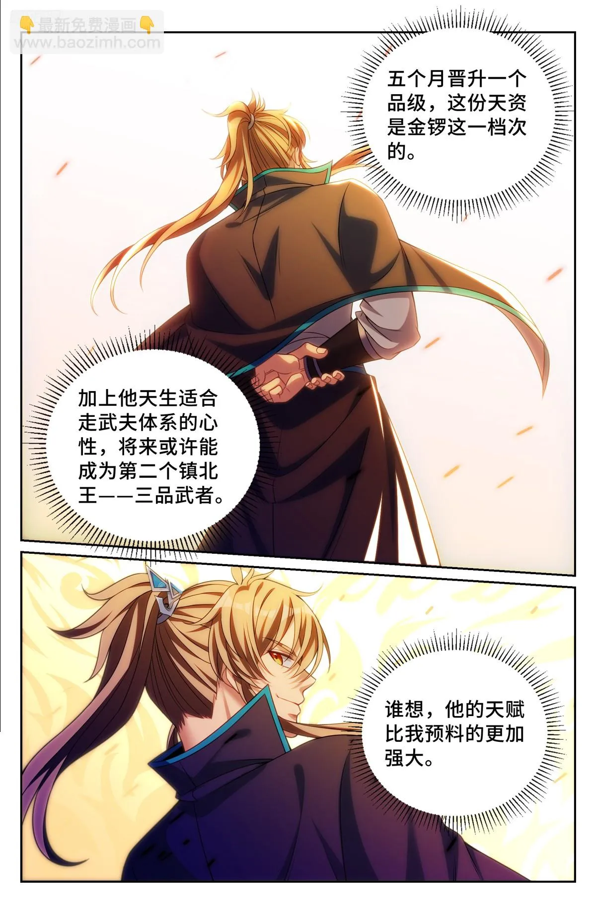 大奉打更人,244许七安的资质,第6张