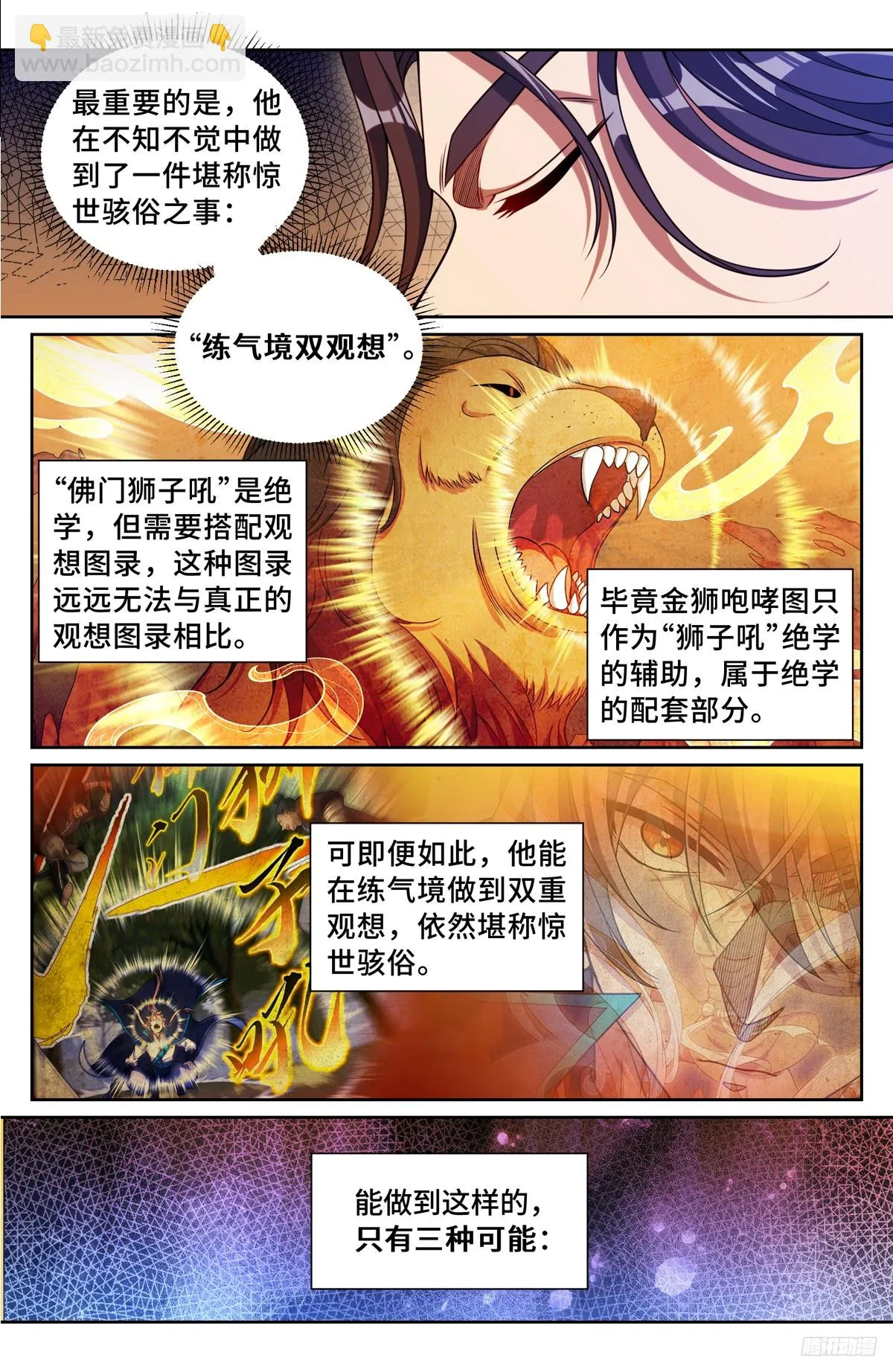 大奉打更人,244许七安的资质,第7张