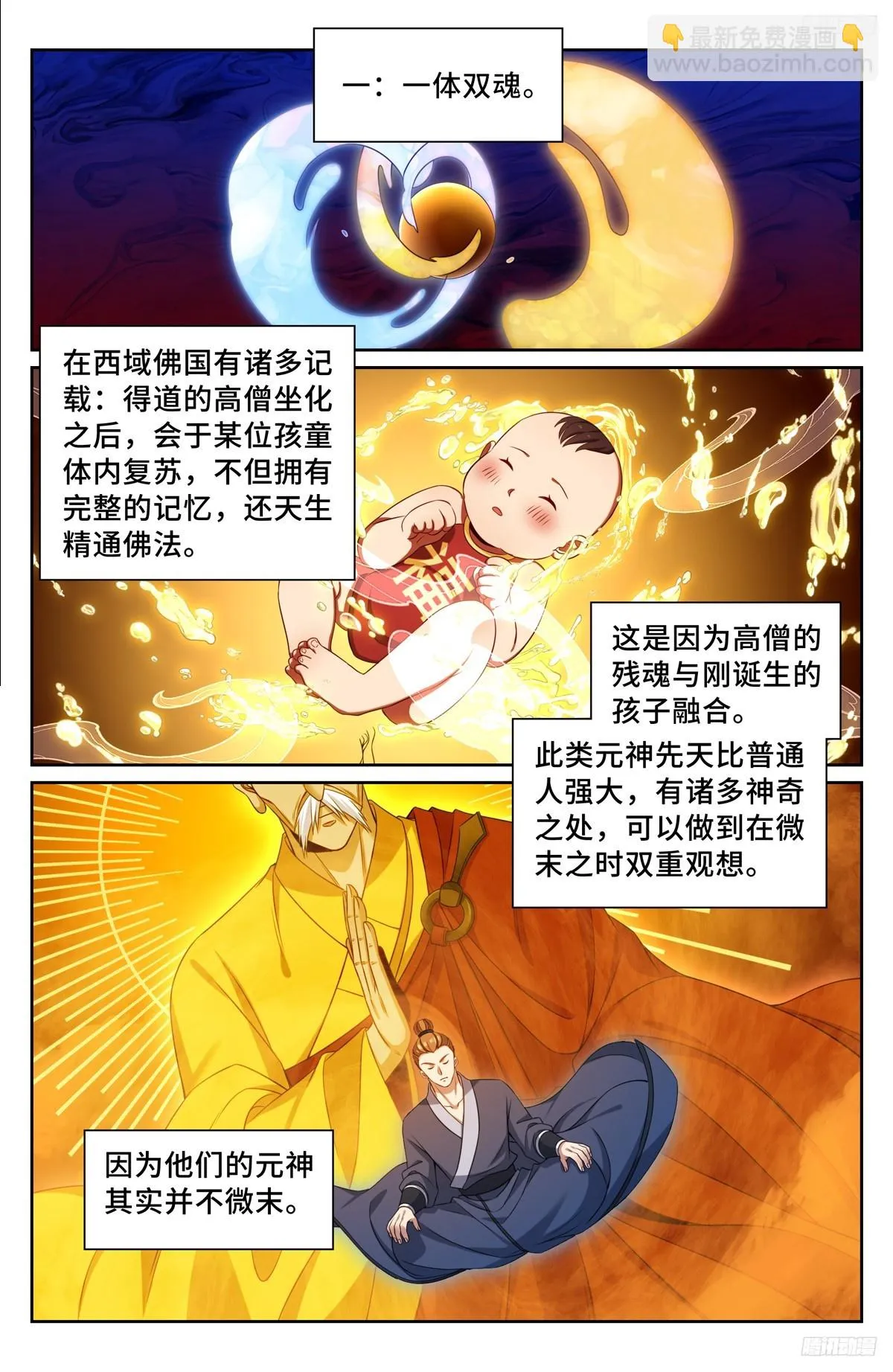 大奉打更人,244许七安的资质,第8张