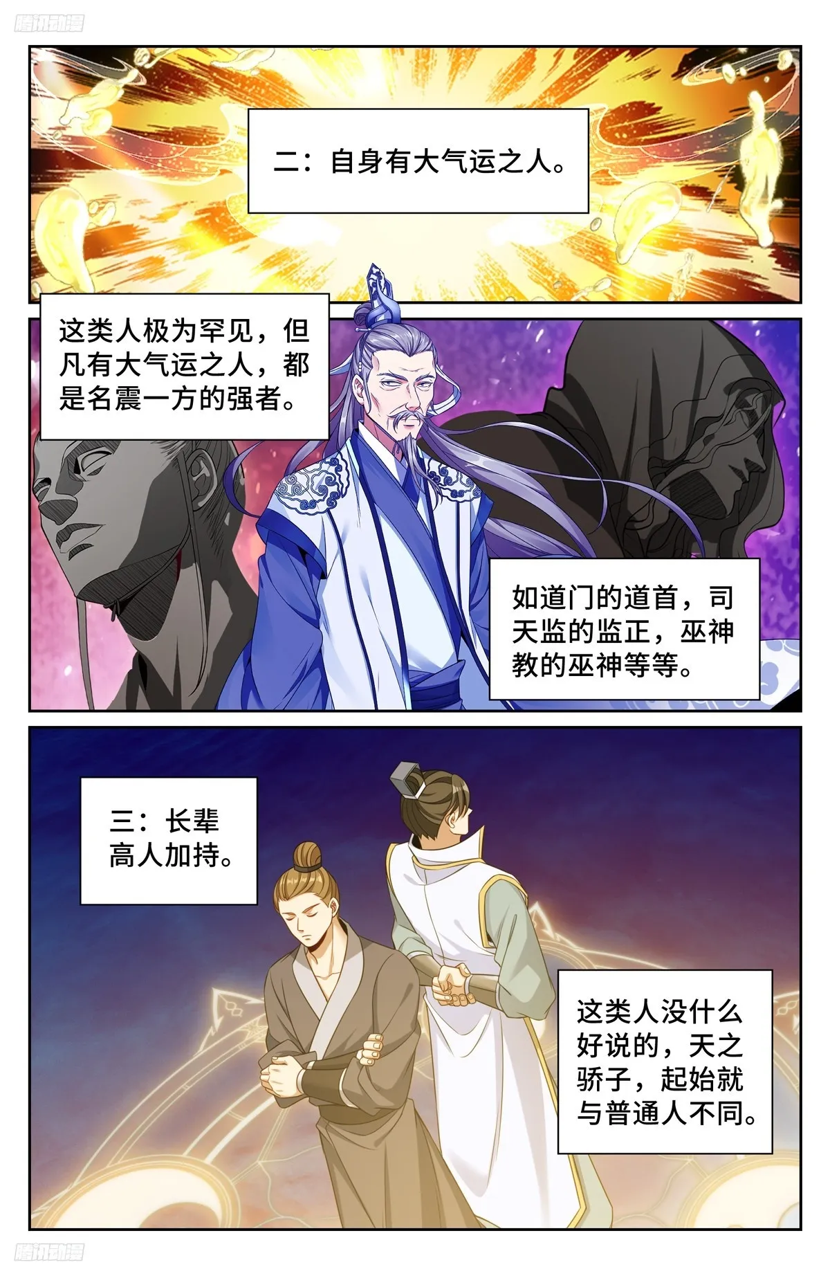 大奉打更人,244许七安的资质,第9张