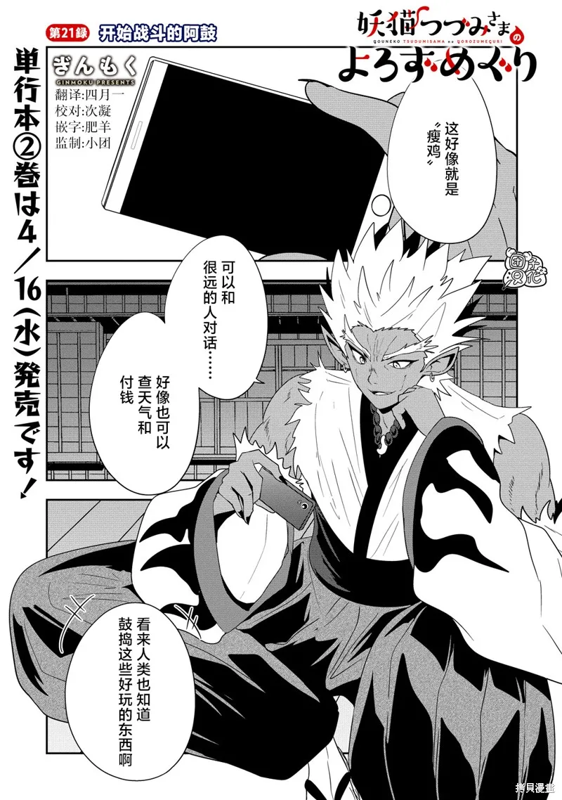 妖貓阿鼓的人間調查實錄,第21話,第1张