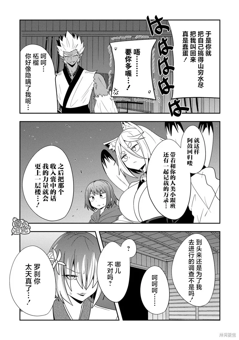 妖貓阿鼓的人間調查實錄,第21話,第11张