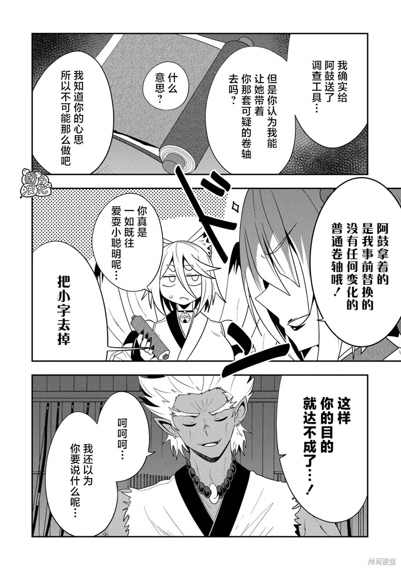 妖貓阿鼓的人間調查實錄,第21話,第12张