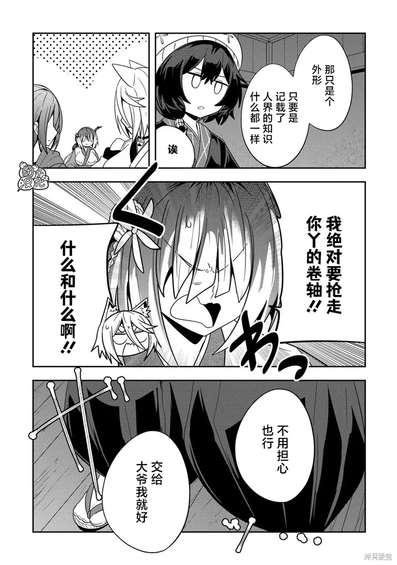 妖貓阿鼓的人間調查實錄,第21話,第13张