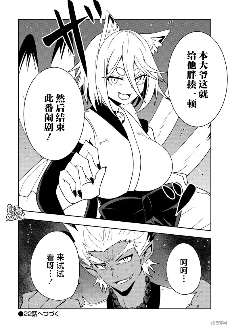 妖貓阿鼓的人間調查實錄,第21話,第14张