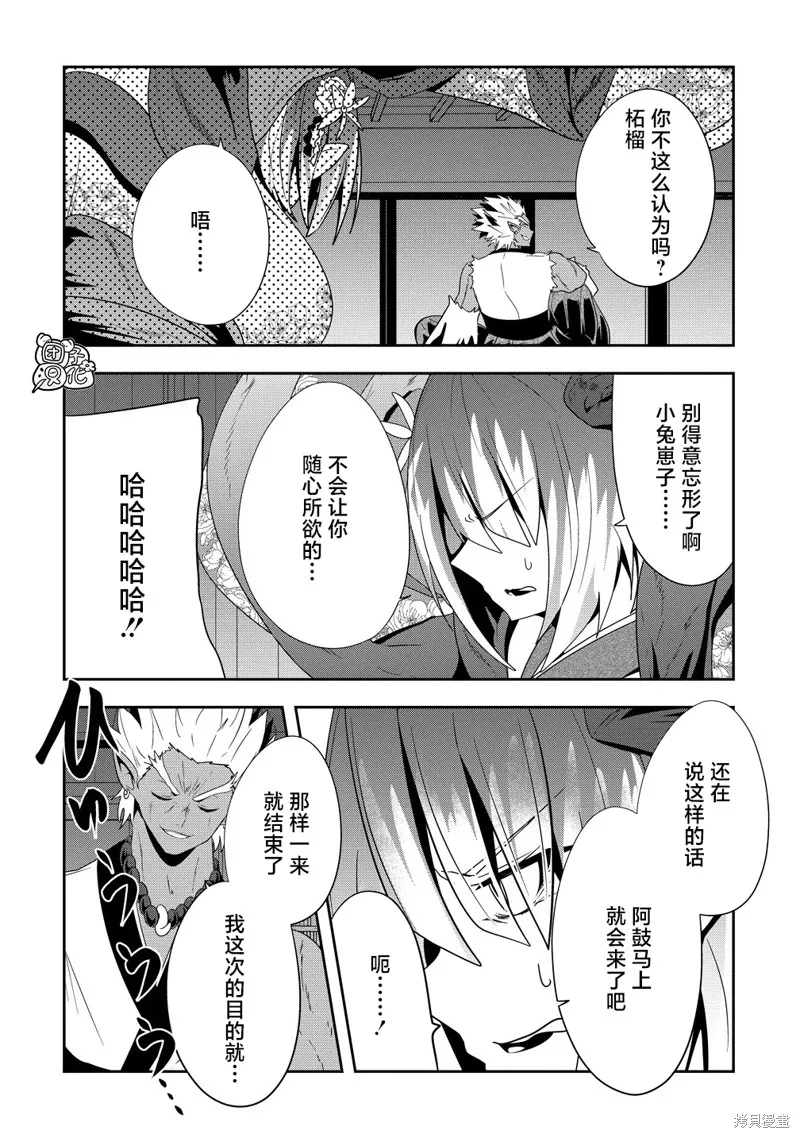 妖貓阿鼓的人間調查實錄,第21話,第2张