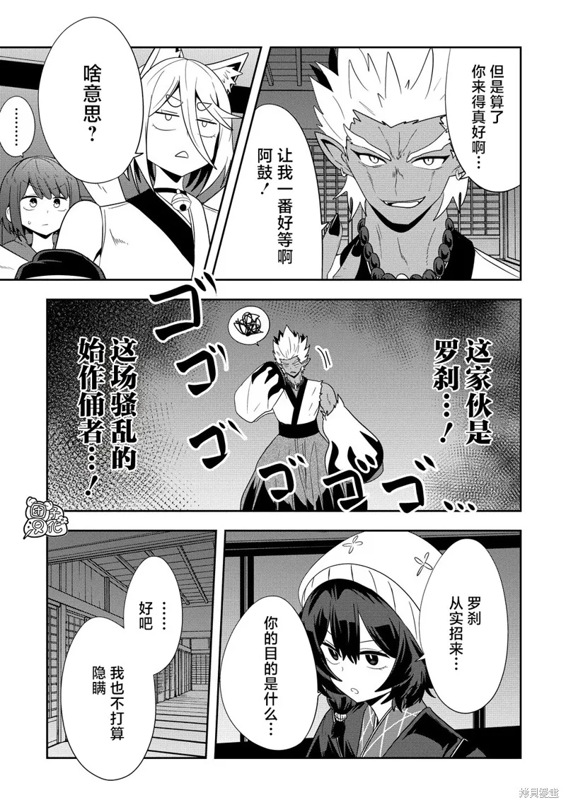 妖貓阿鼓的人間調查實錄,第21話,第5张