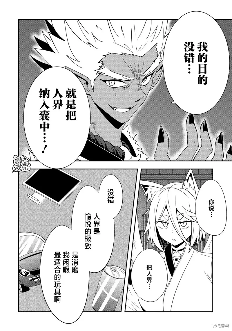 妖貓阿鼓的人間調查實錄,第21話,第6张