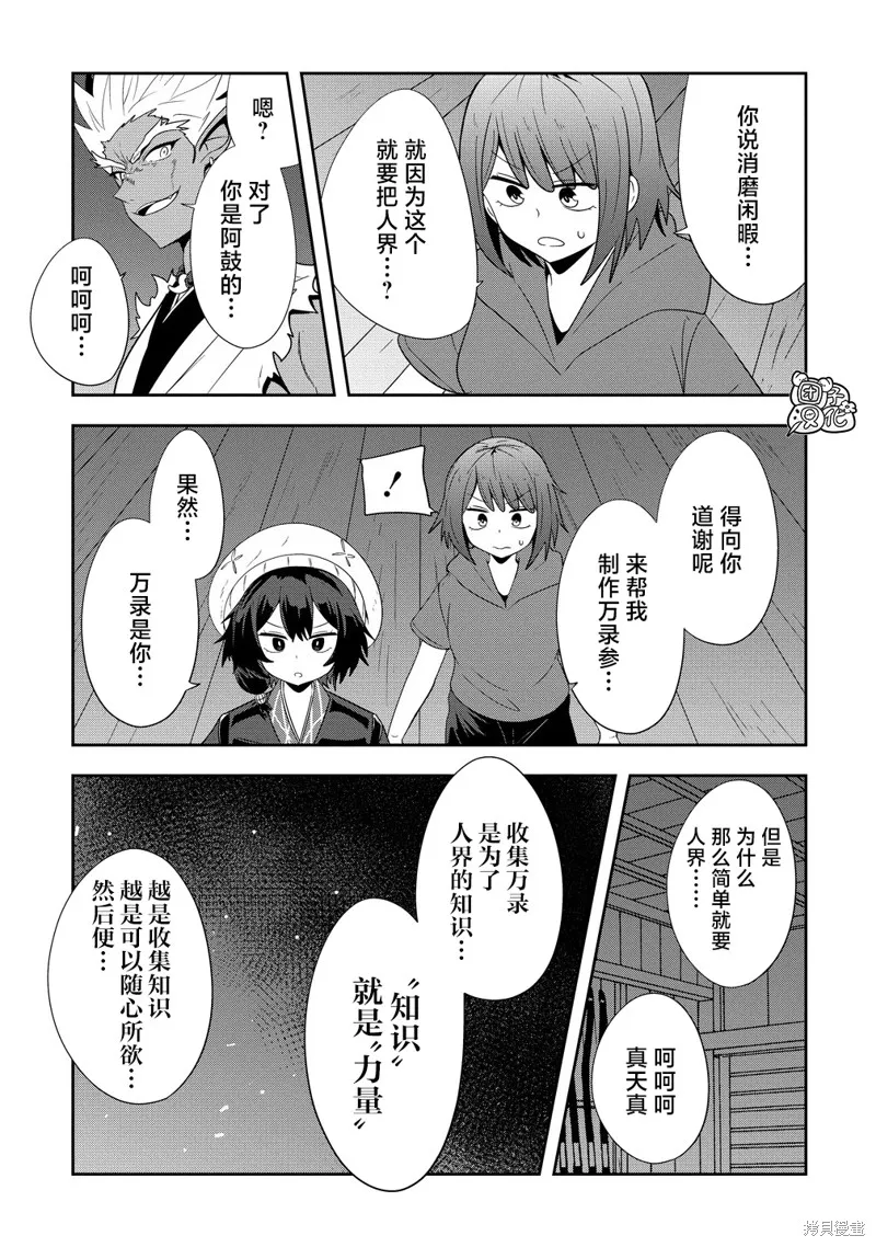 妖貓阿鼓的人間調查實錄,第21話,第7张