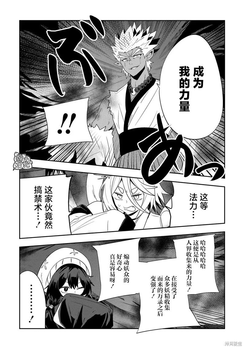 妖貓阿鼓的人間調查實錄,第21話,第8张