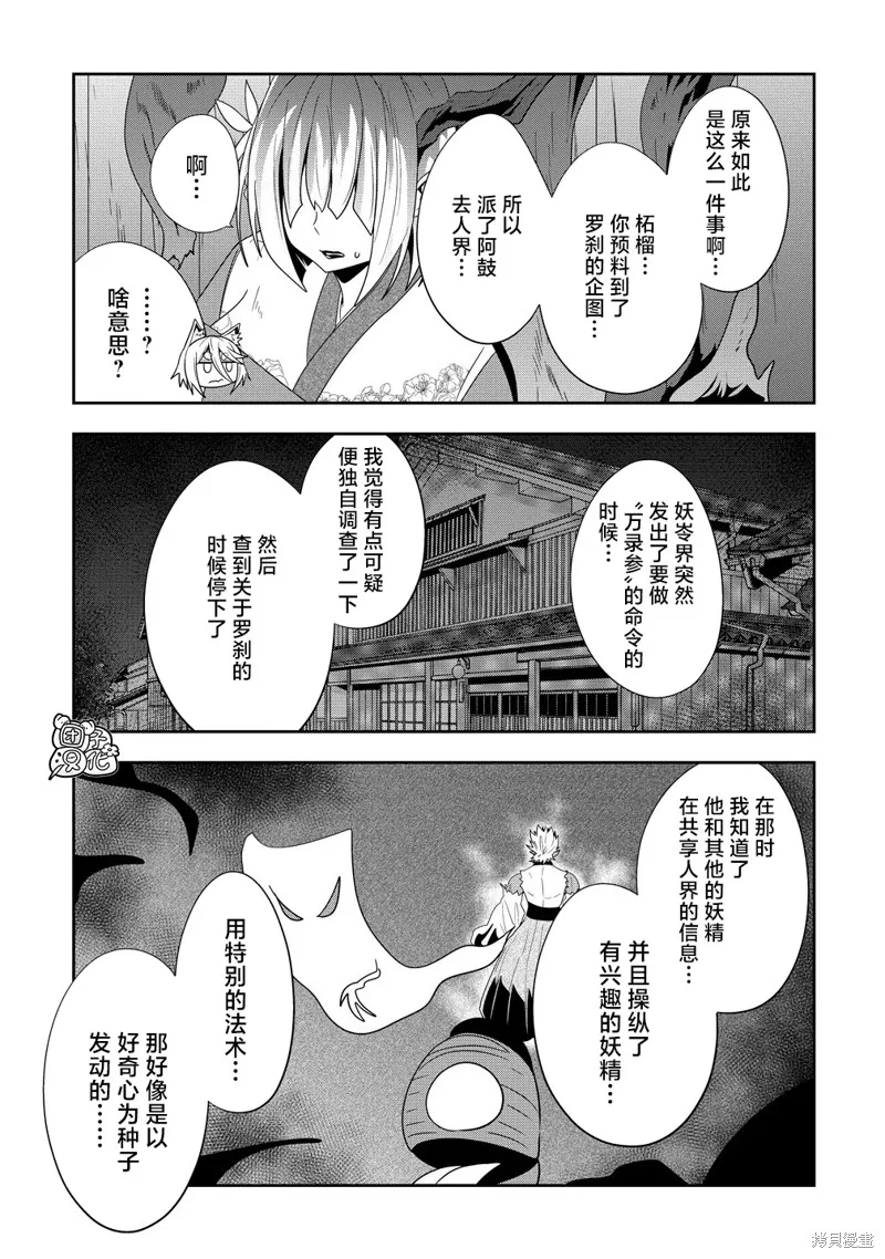 妖貓阿鼓的人間調查實錄,第21話,第9张