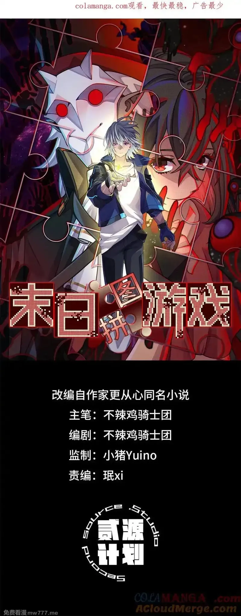 末日拼图游戏,第80片 我叫该隐,第1张