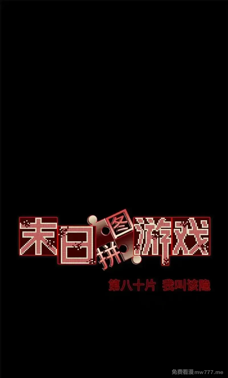 末日拼图游戏,第80片 我叫该隐,第2张