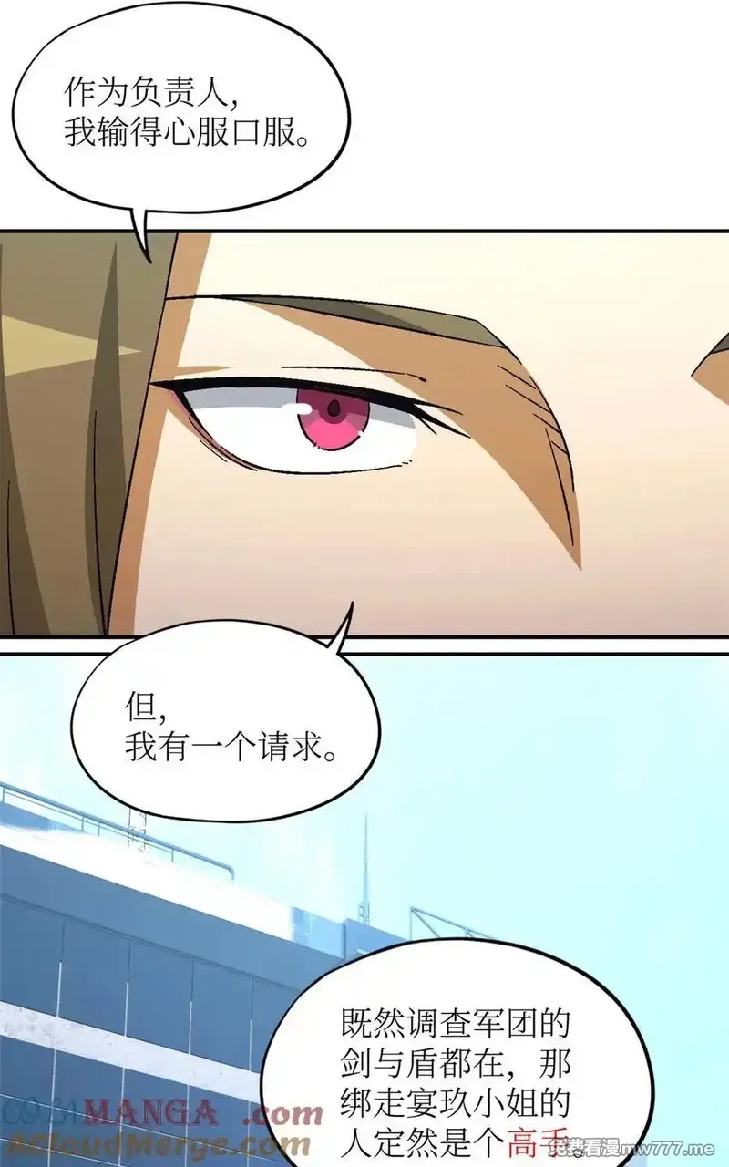 末日拼图游戏,第78片 镇御军的拦截,第46张