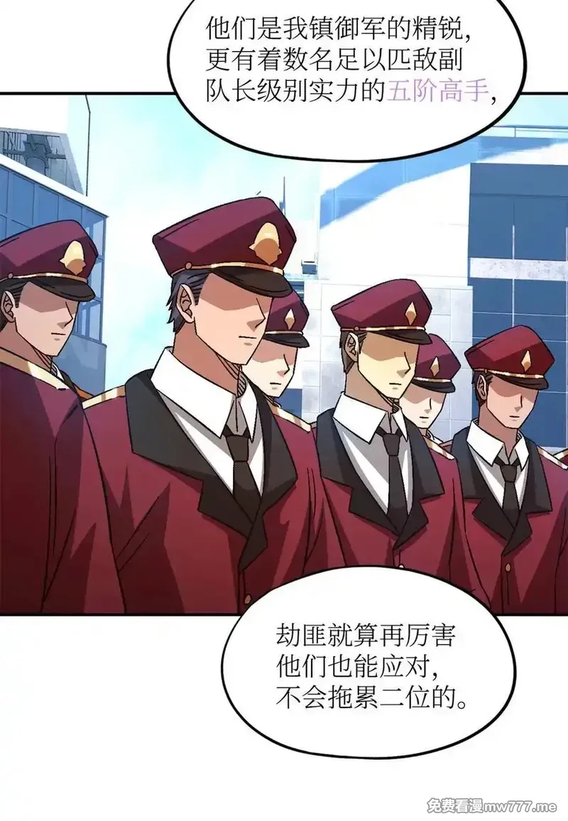 末日拼图游戏,第78片 镇御军的拦截,第50张