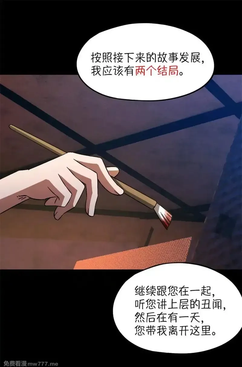 末日拼图游戏,第78片 镇御军的拦截,第56张
