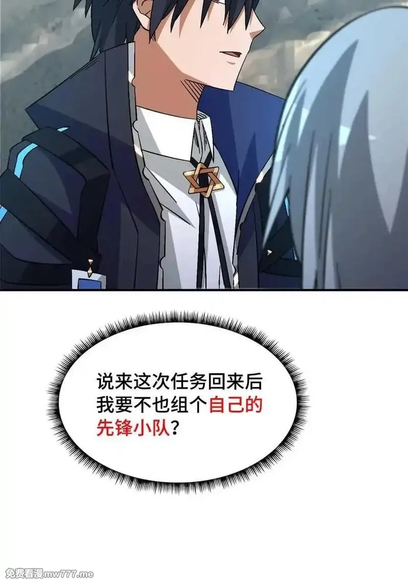 末日拼图游戏,第88片 迷雾山脉,第29张